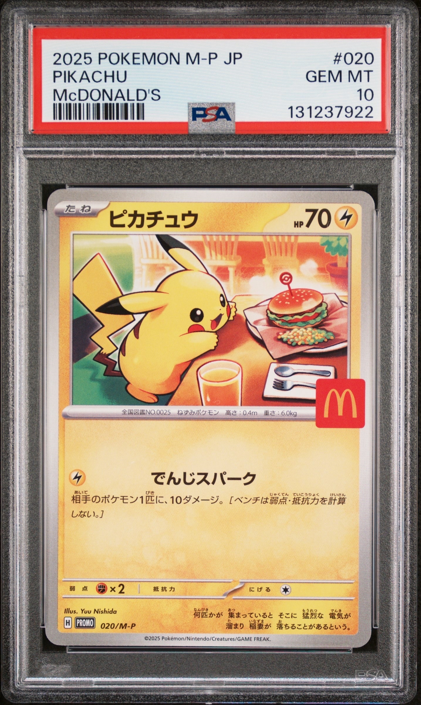 ピカチュウ P [M-P 020](プロモカードパック「マクドナルド ハッピー