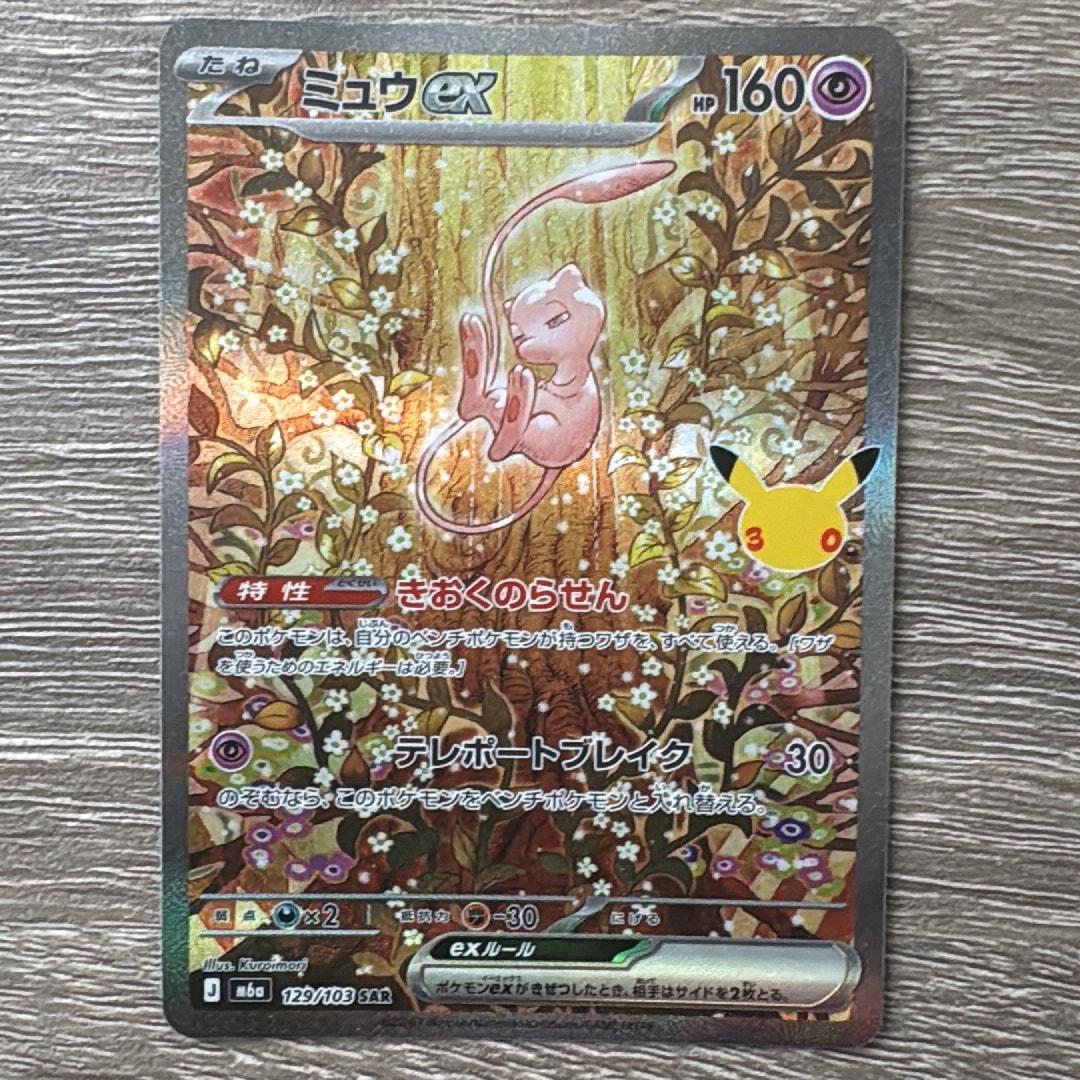 ミュウex SAR [M6a 129/103](拡張パック「30th CELEBRATION」)
