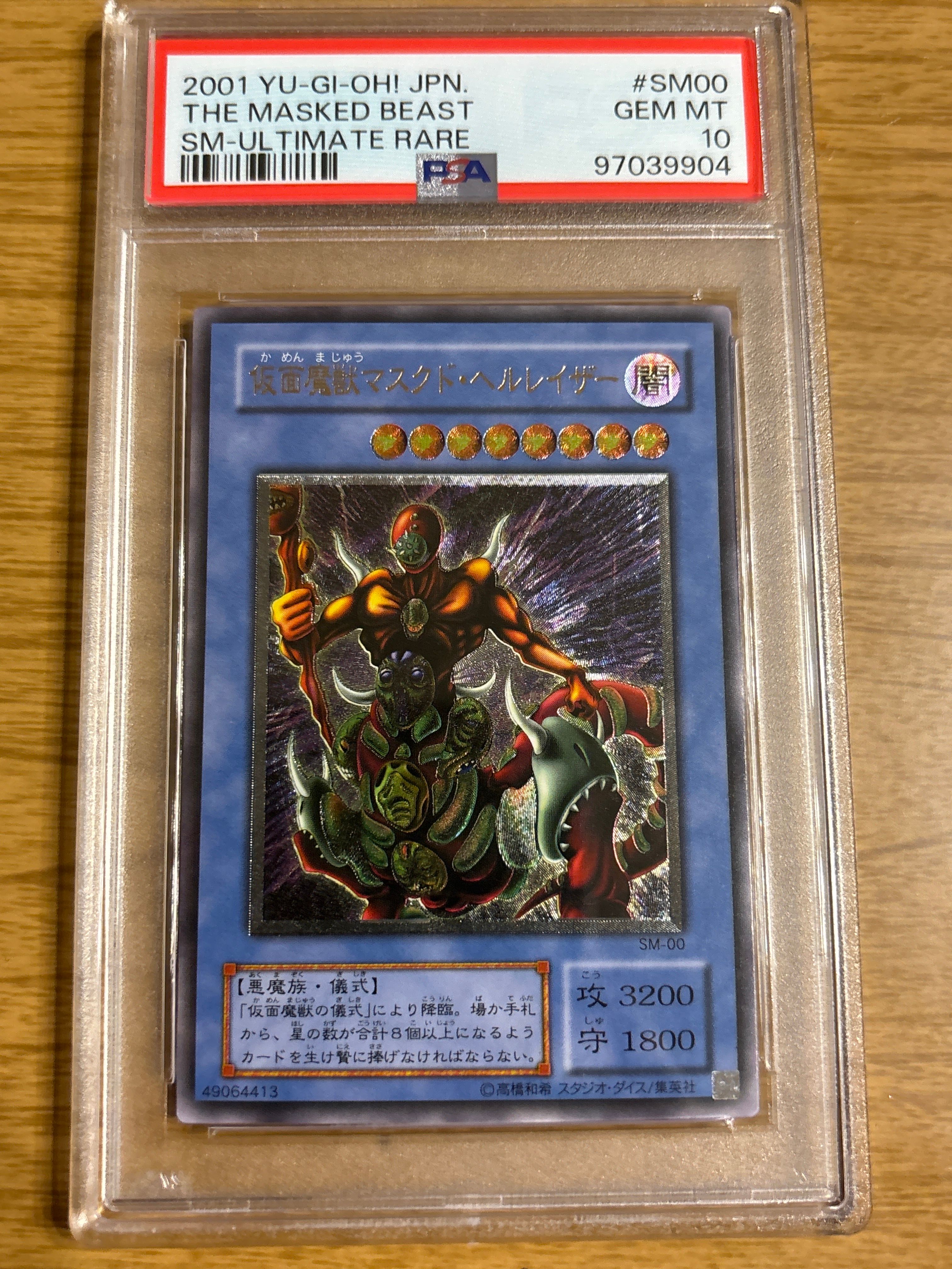 仮面魔獣マスクド・ヘルレイザー　PSA10 PSA10】仮面魔獣マスクド・ヘルレイザー UL[SM-00](スペル・オブ