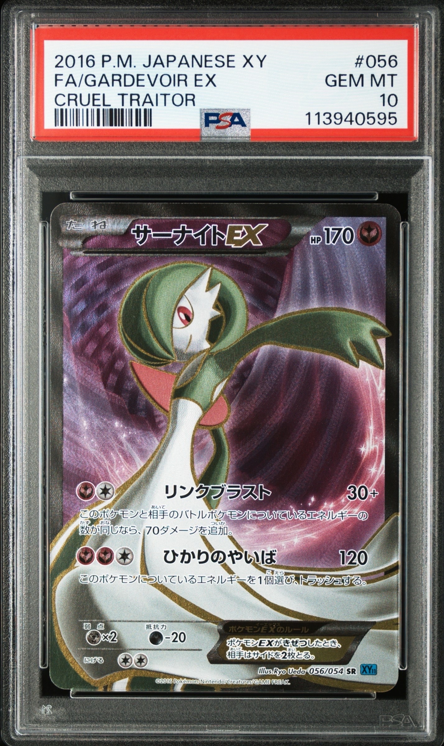 サーナイトex sr psa10 タイダルストーム ポケモンカード サーナイトEX SR XY5 PSA10 タイダルストーム - メルカリ