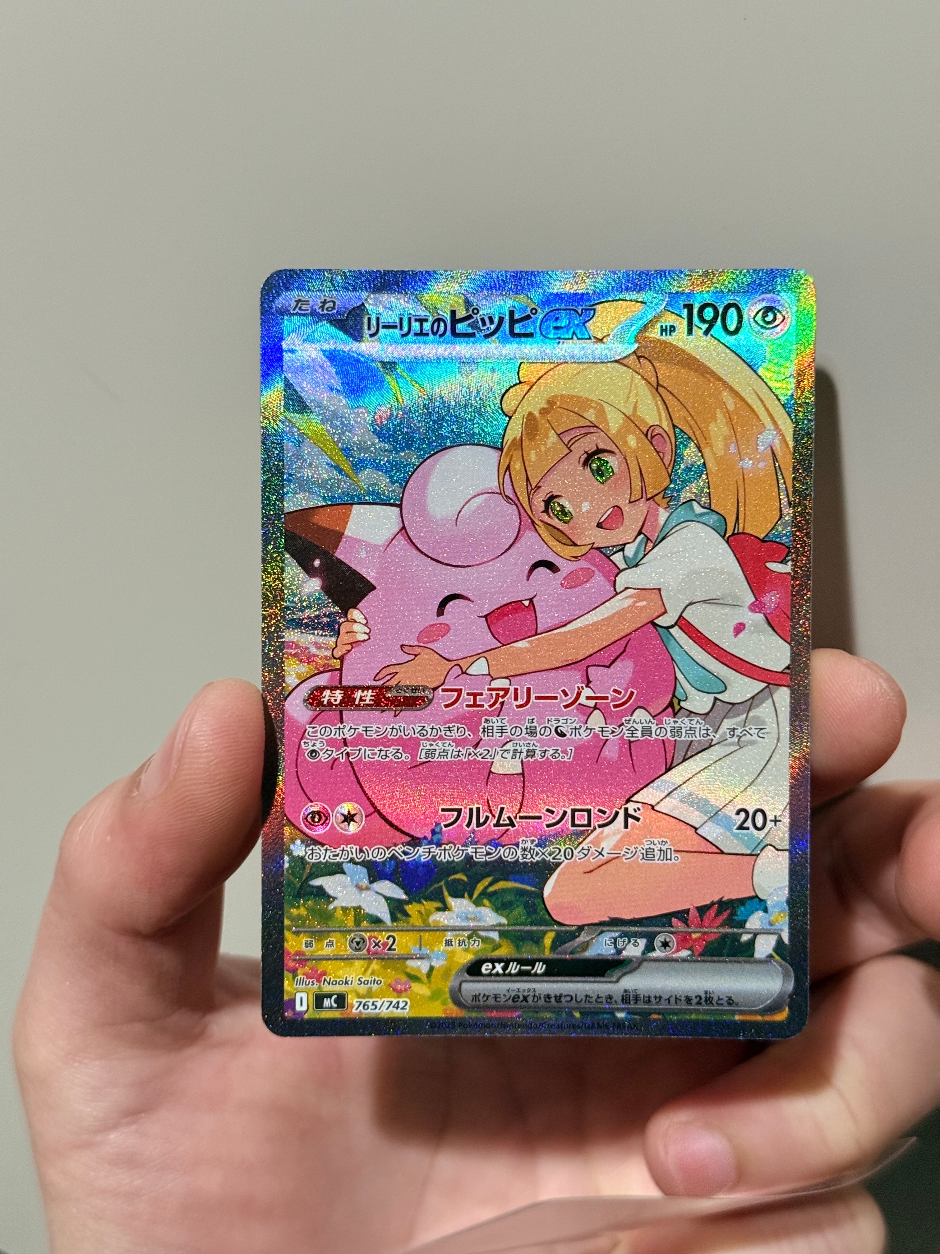 リーリエのピッピex SAR仕様 [MC 765/742](スタートデッキ100「バトルコレクション」)