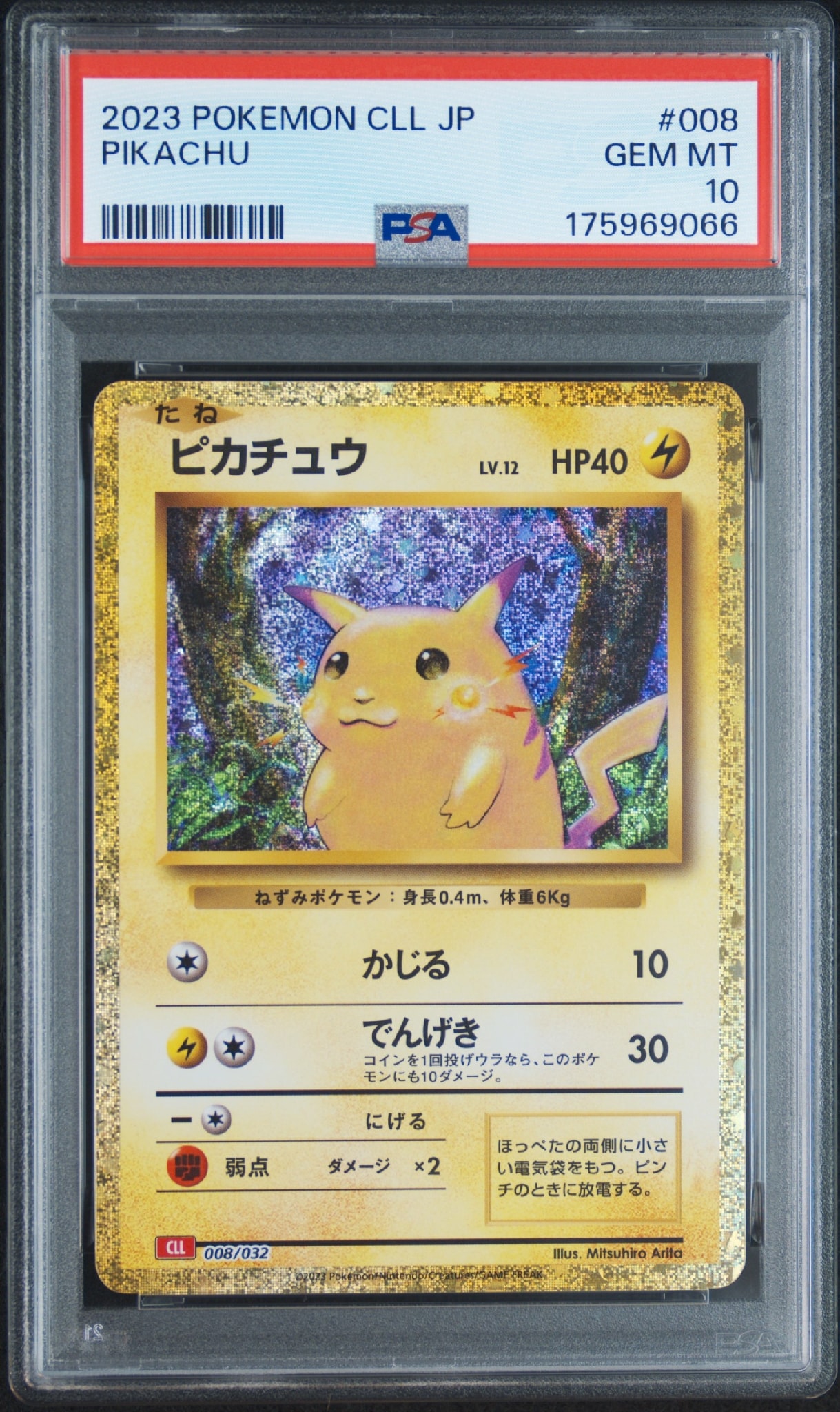 ピカチュウ [CLL 008/032](ポケモンカードゲーム Classic)