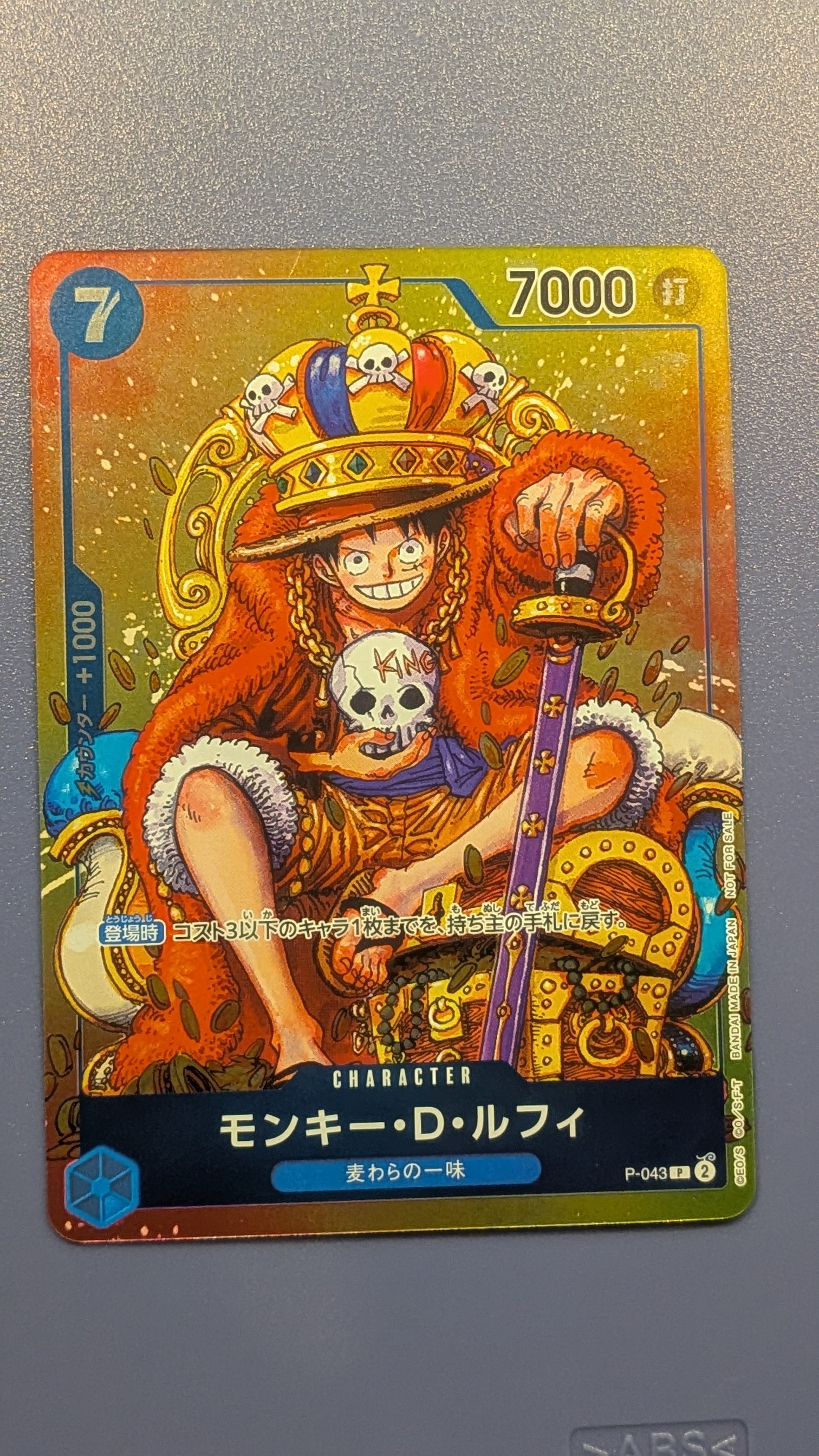 モンキー・D・ルフィ P [P-043]  (週刊少年ジャンプ2023年36・37合併号付録)