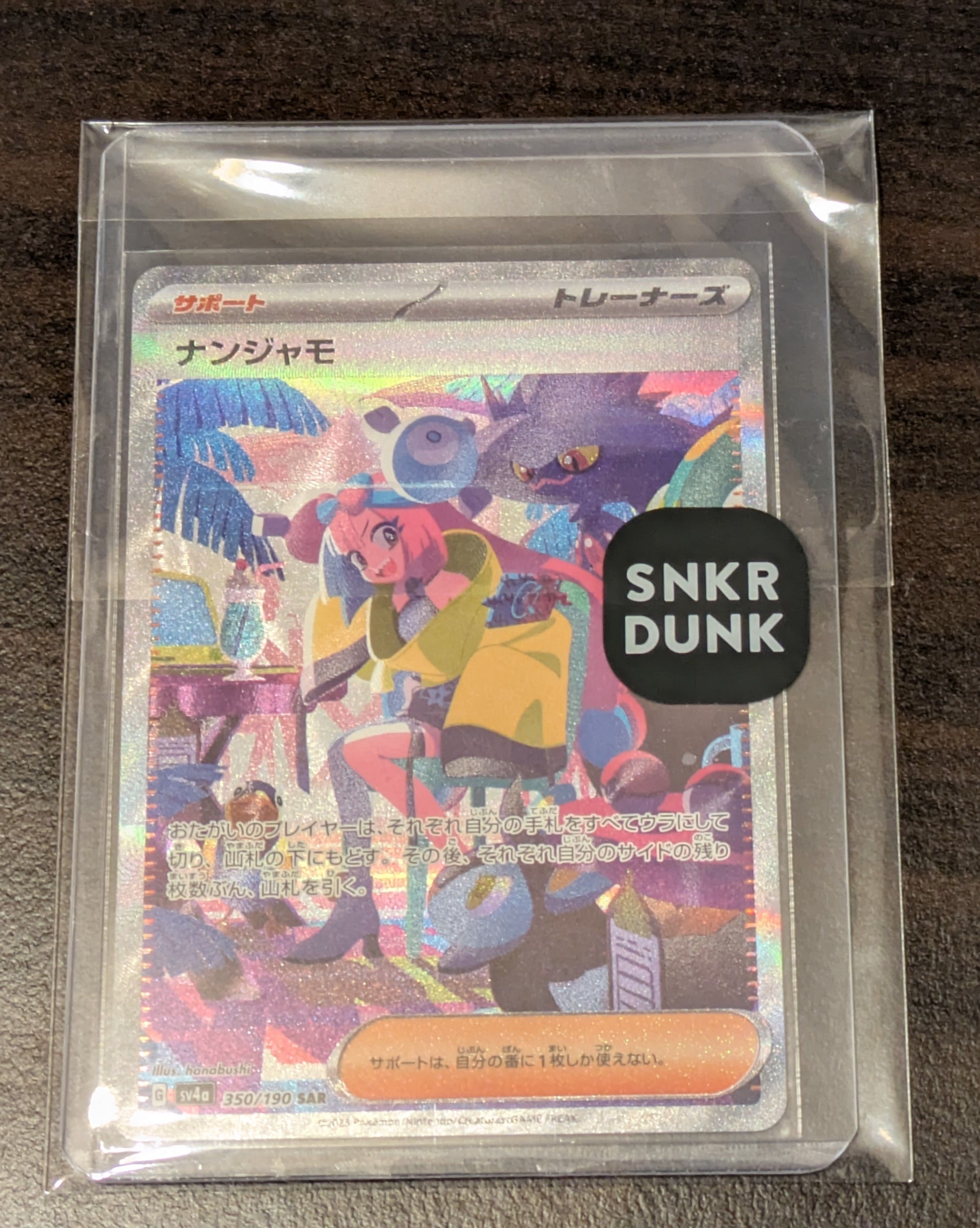 ナンジャモ SAR [SV4a 350/190](ハイクラスパック「シャイニートレジャーex」)
