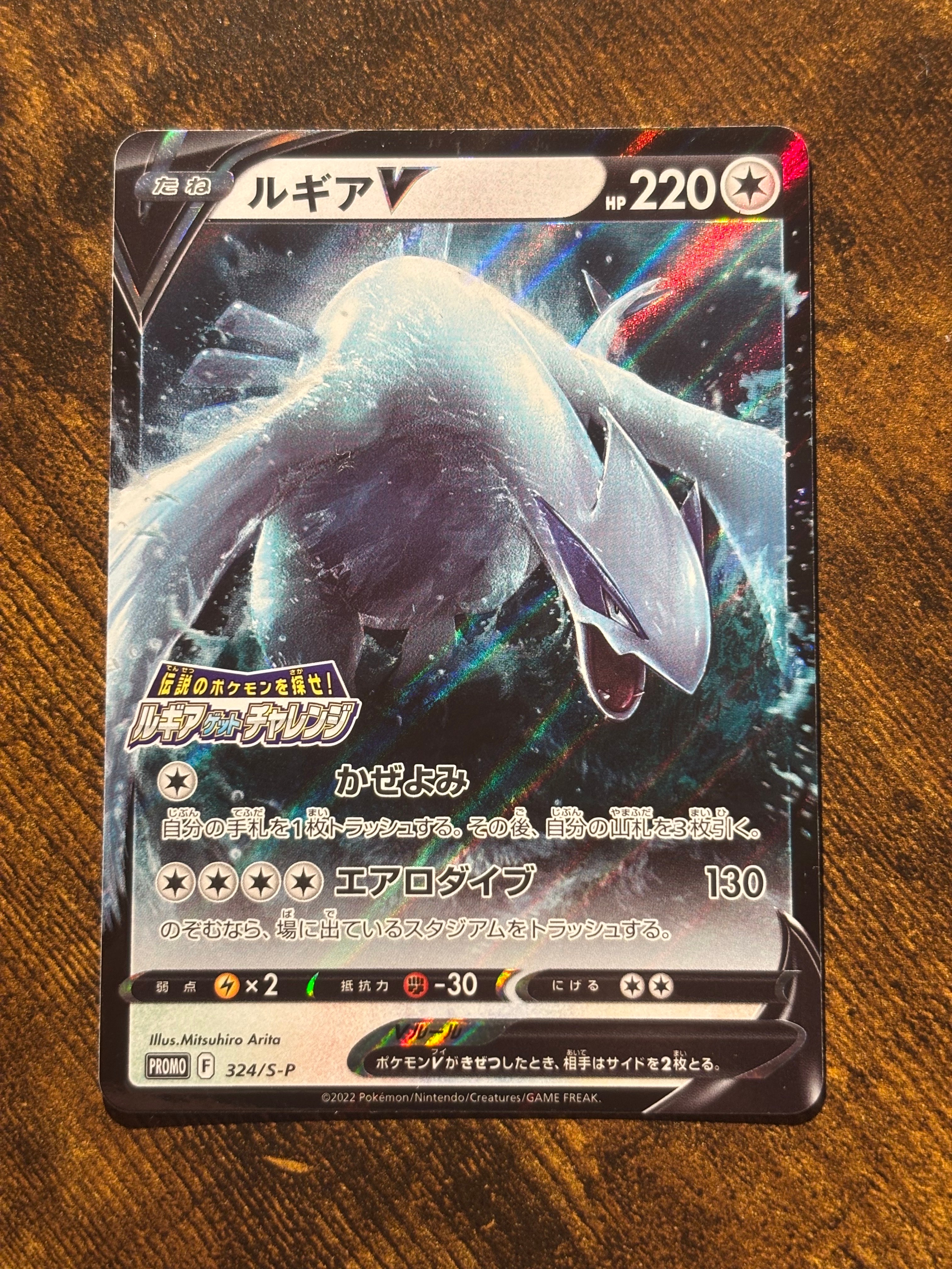 PSA10】ルギアV: プロモ[324 S-P](プロモーションカード「S-P」) 1枚の