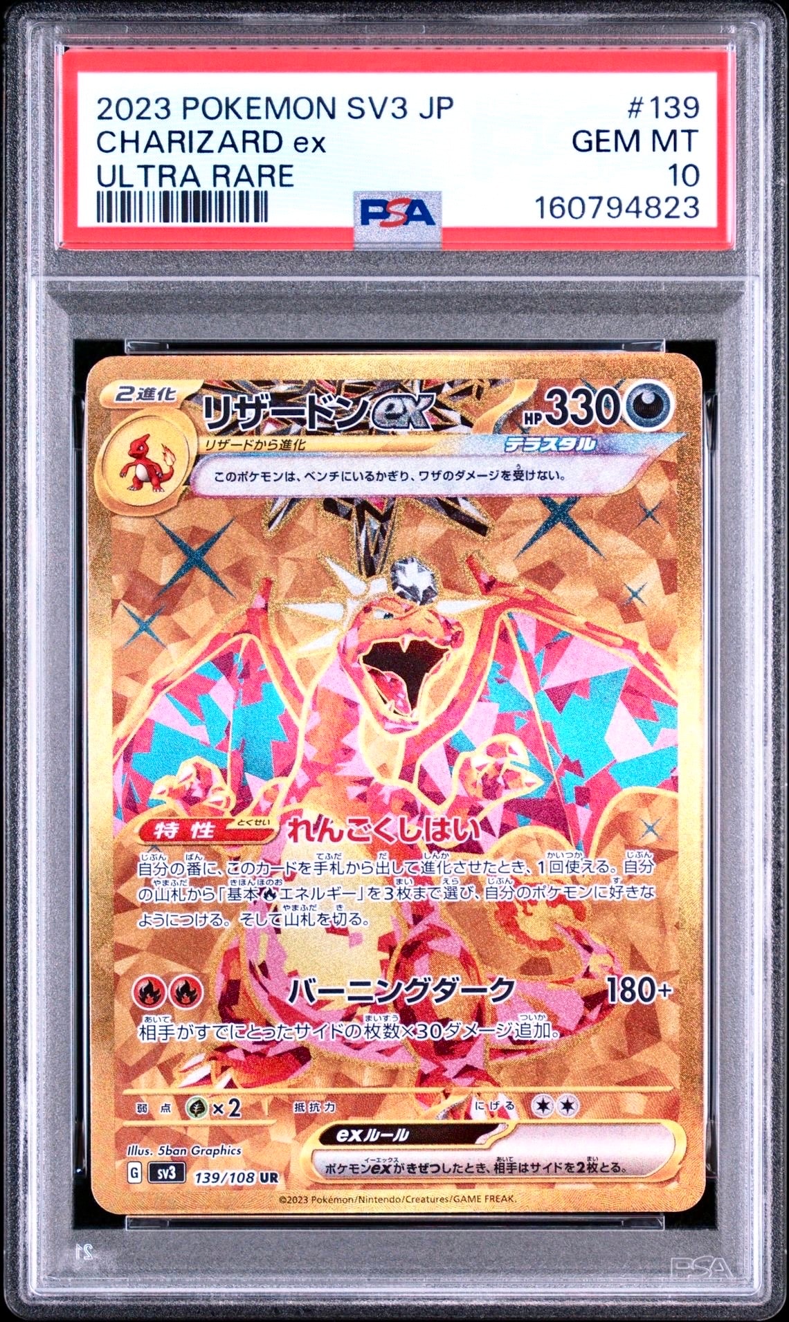 リザードンex UR[SV3 139/108](拡張パック「黒炎の支配者」)の新品