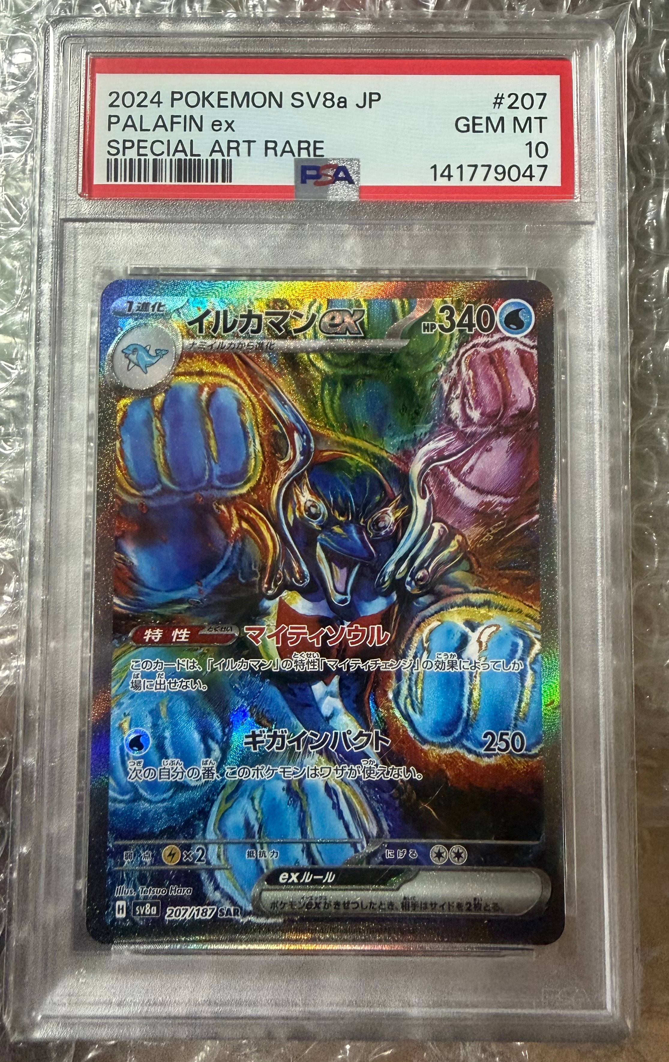 イルカマンex SAR [SV8a 207/187](ハイクラスパック「テラスタルフェスex」)