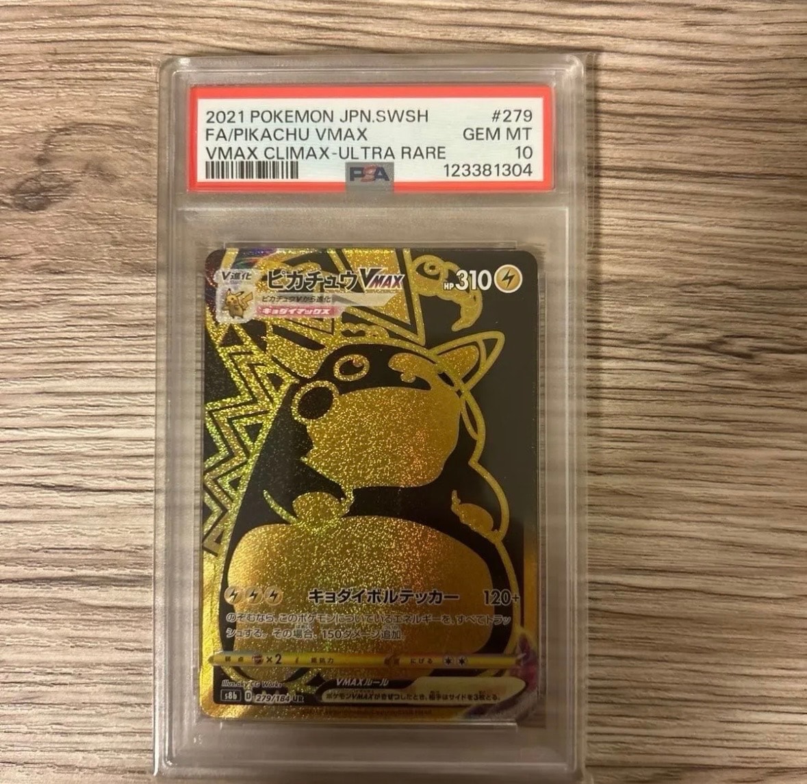 ピカチュウ AR[s12a 205/172](ハイクラスパック「VSTARユニバース」)の