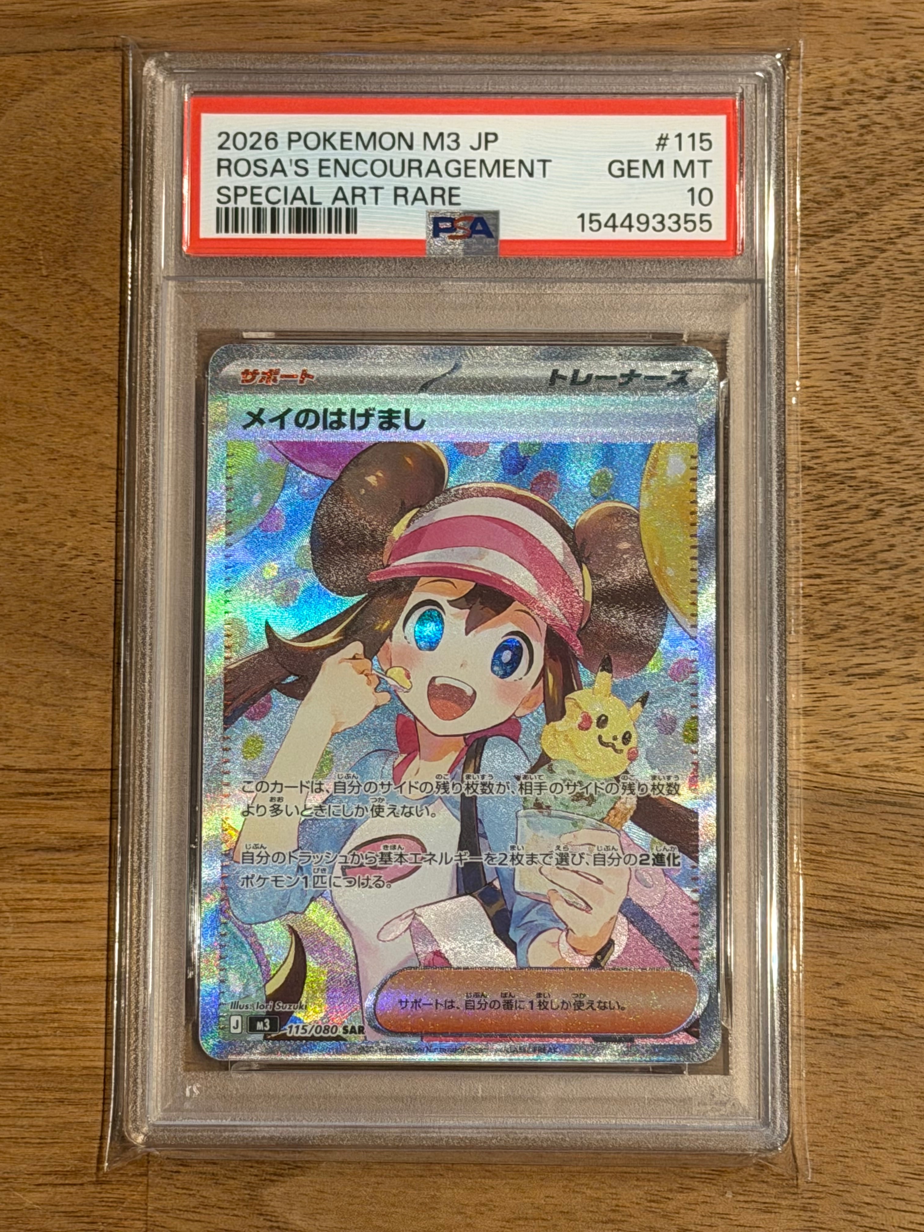 PSA9】メイのはげまし SAR [M3 115/080](拡張パック「ムニキスゼロ
