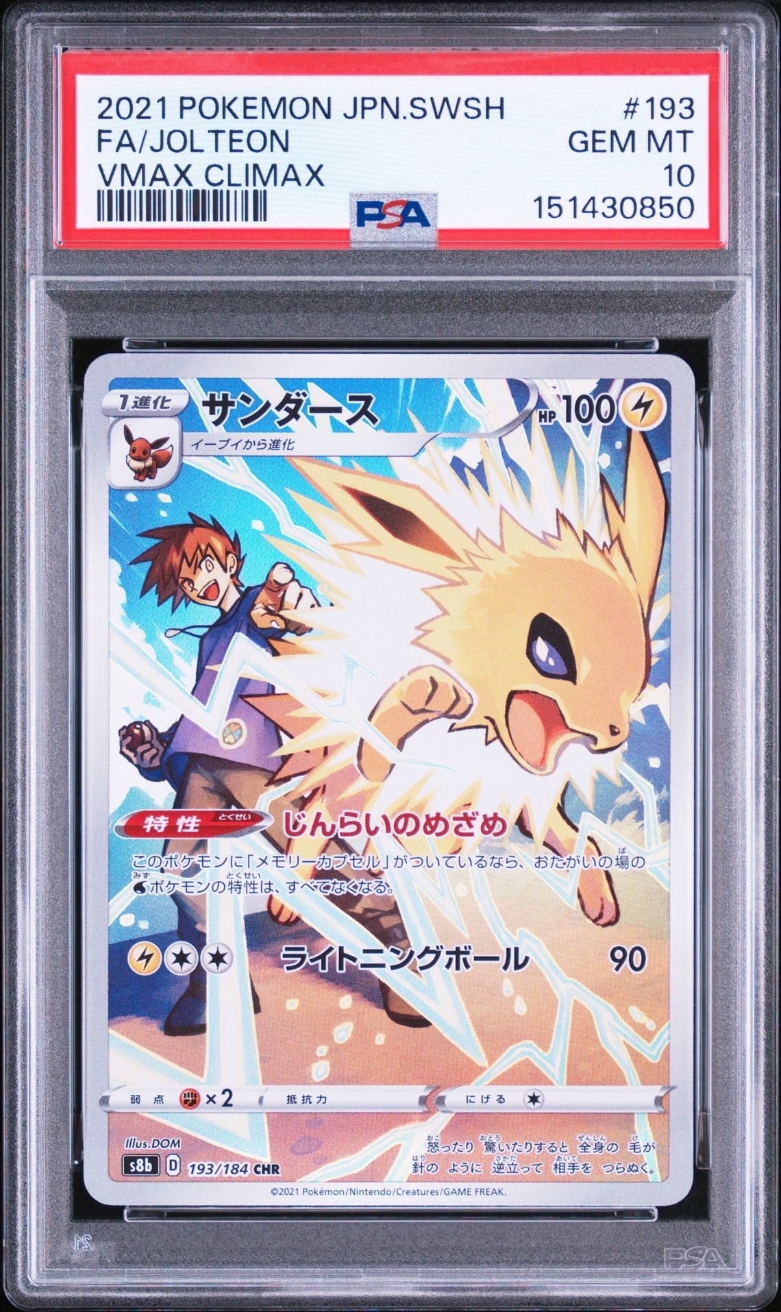 サンダース CHR[s8b 193/184](ハイクラスパック「VMAXクライマックス