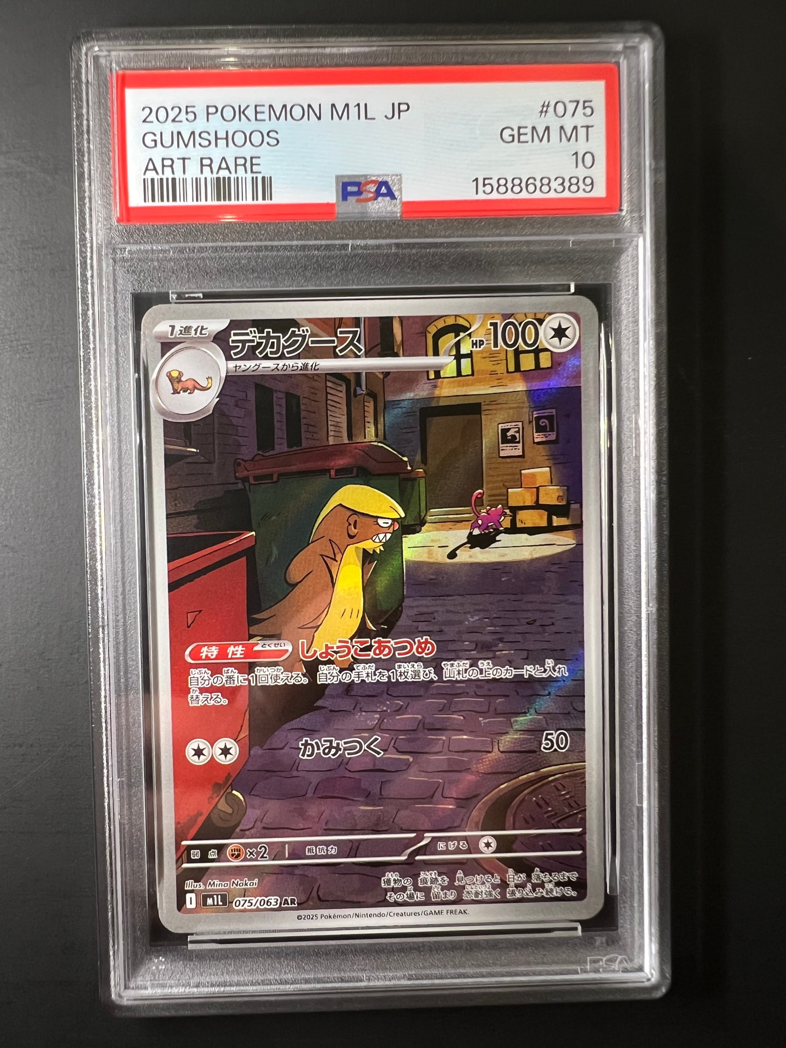 PSA10】デカグース AR [M1L 075/063](拡張パック「メガブレイブ」) 1枚