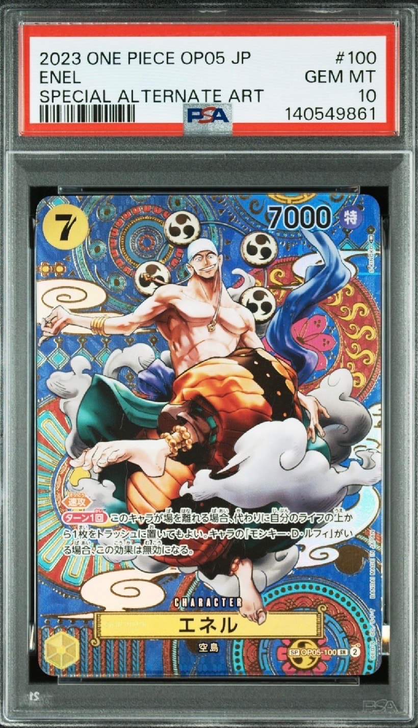 エネル SR-SPC [OP05-100] (ブースターパック 新時代の主役)