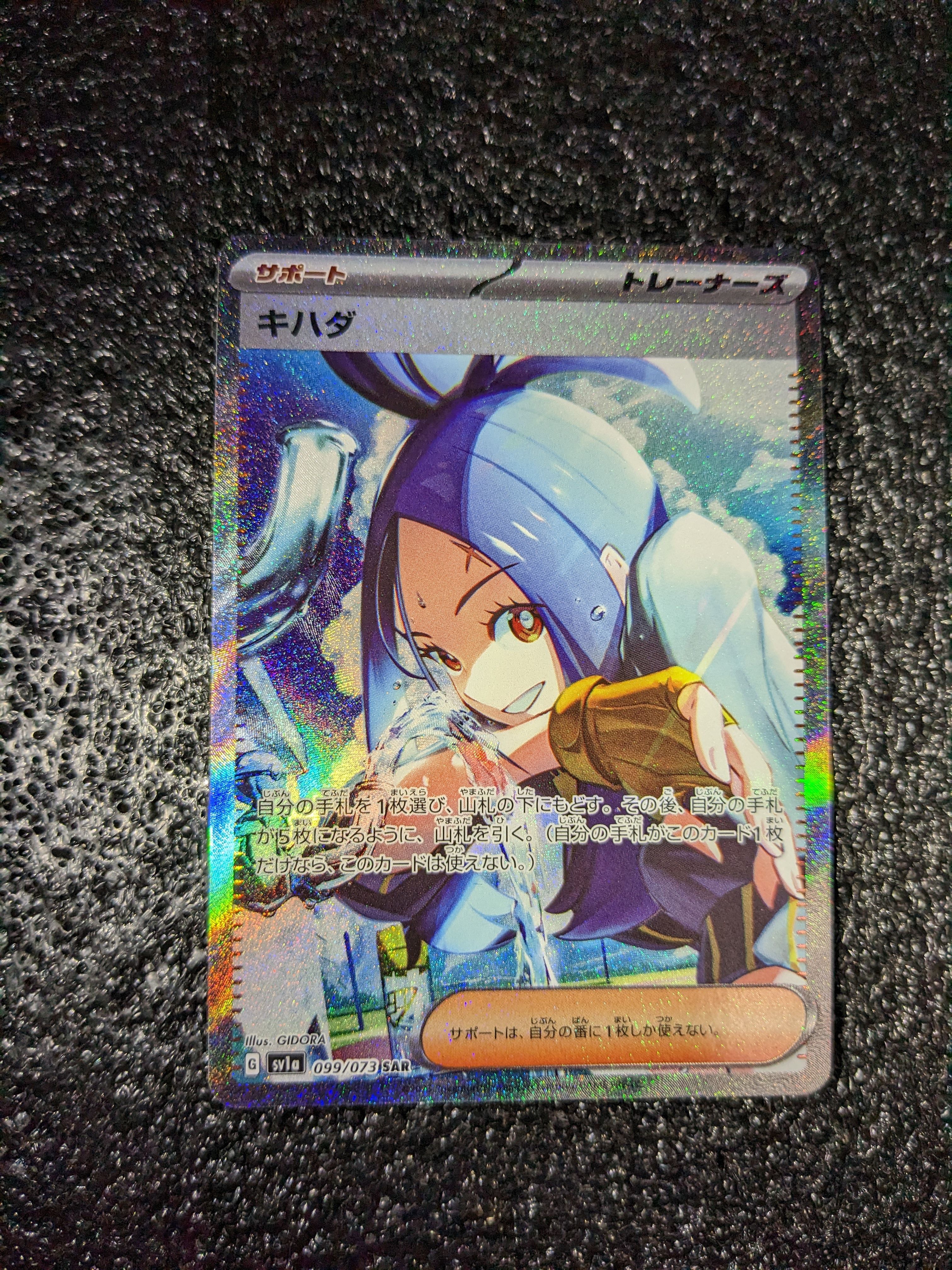 キハダ SAR[SV1a 099/073](スカーレット&バイオレット 拡張パック「トリプレットビート」)