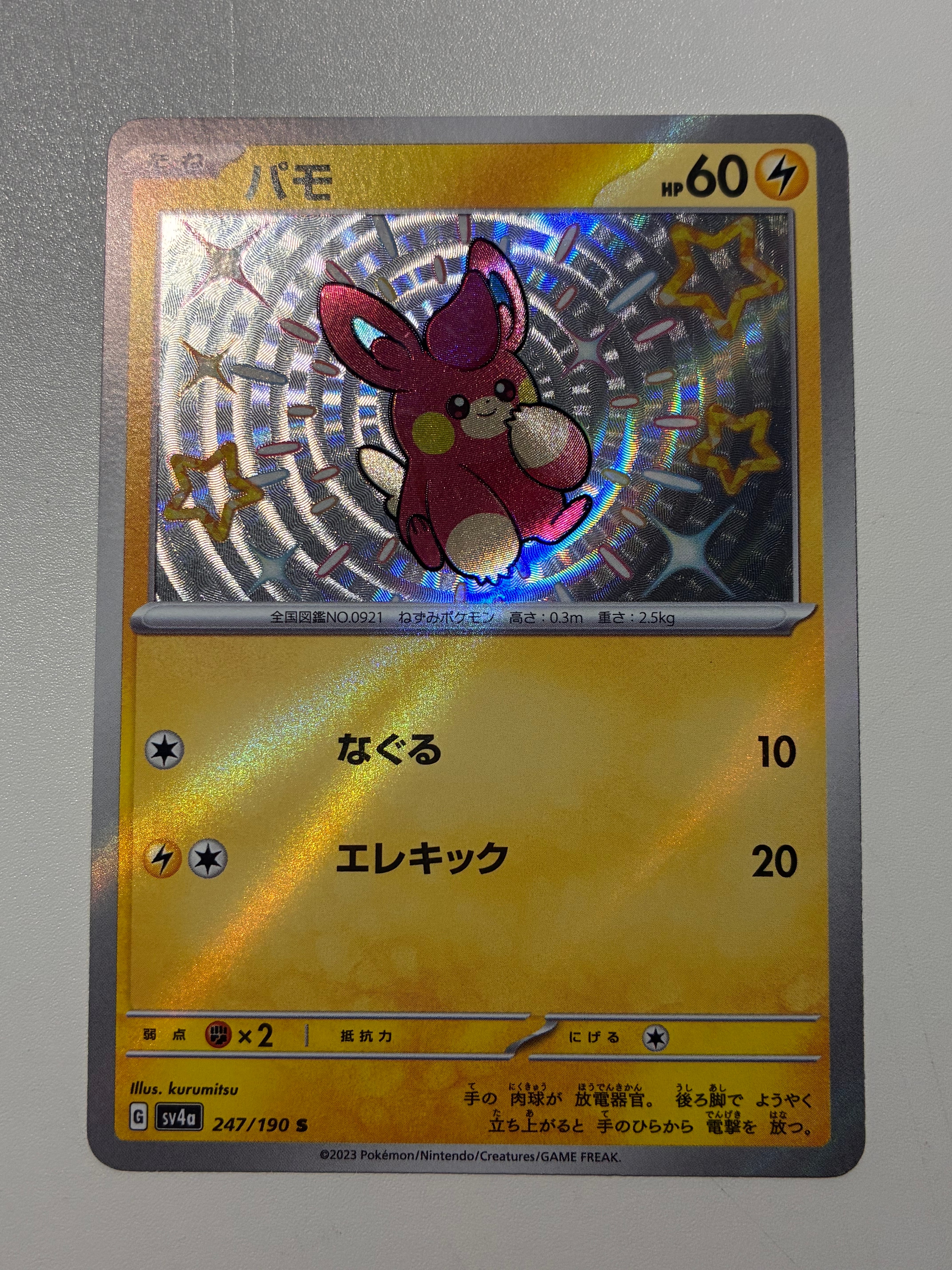 ミュウEX R[BW5-G 022/050](拡張パック「リューズブラスト」)の新品