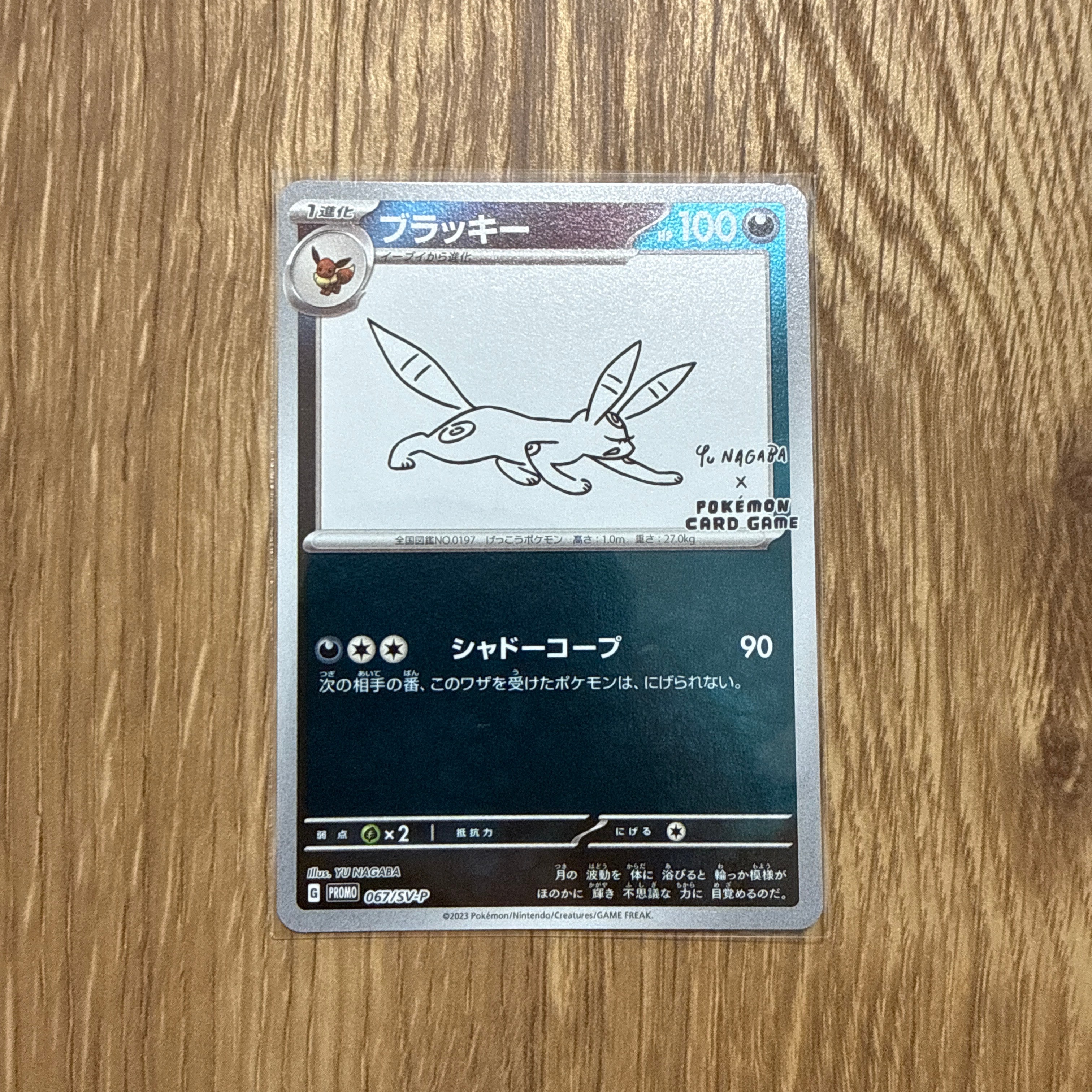 PSA10】ブラッキー: プロモ (ナガバブラッキー) [SV-P 067](「YU