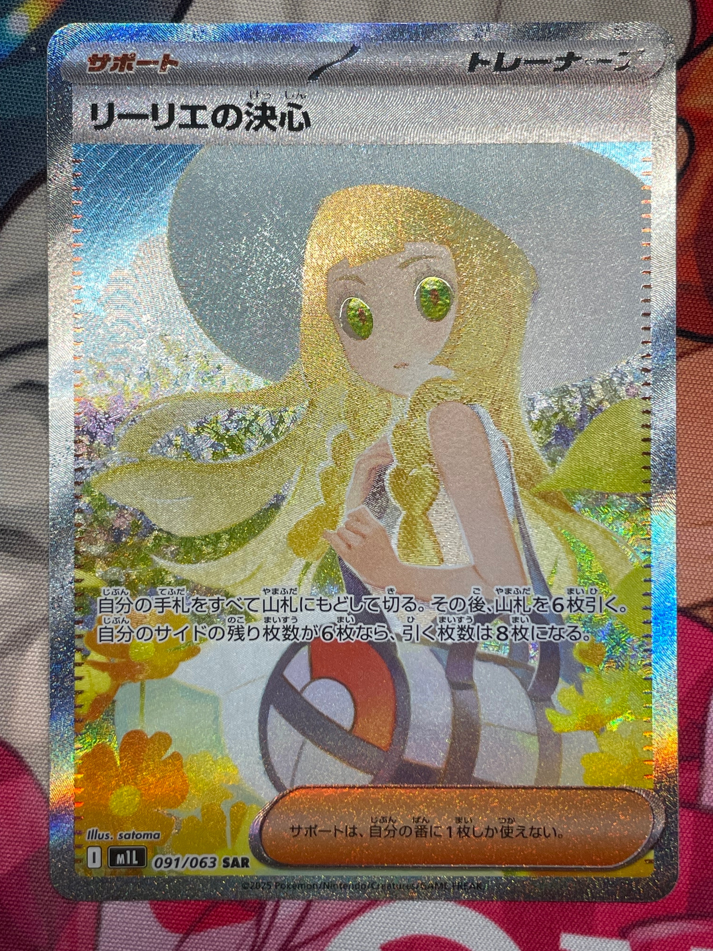PSA10】リーリエの決心 SAR [M1L 091/063](拡張パック「メガブレイブ