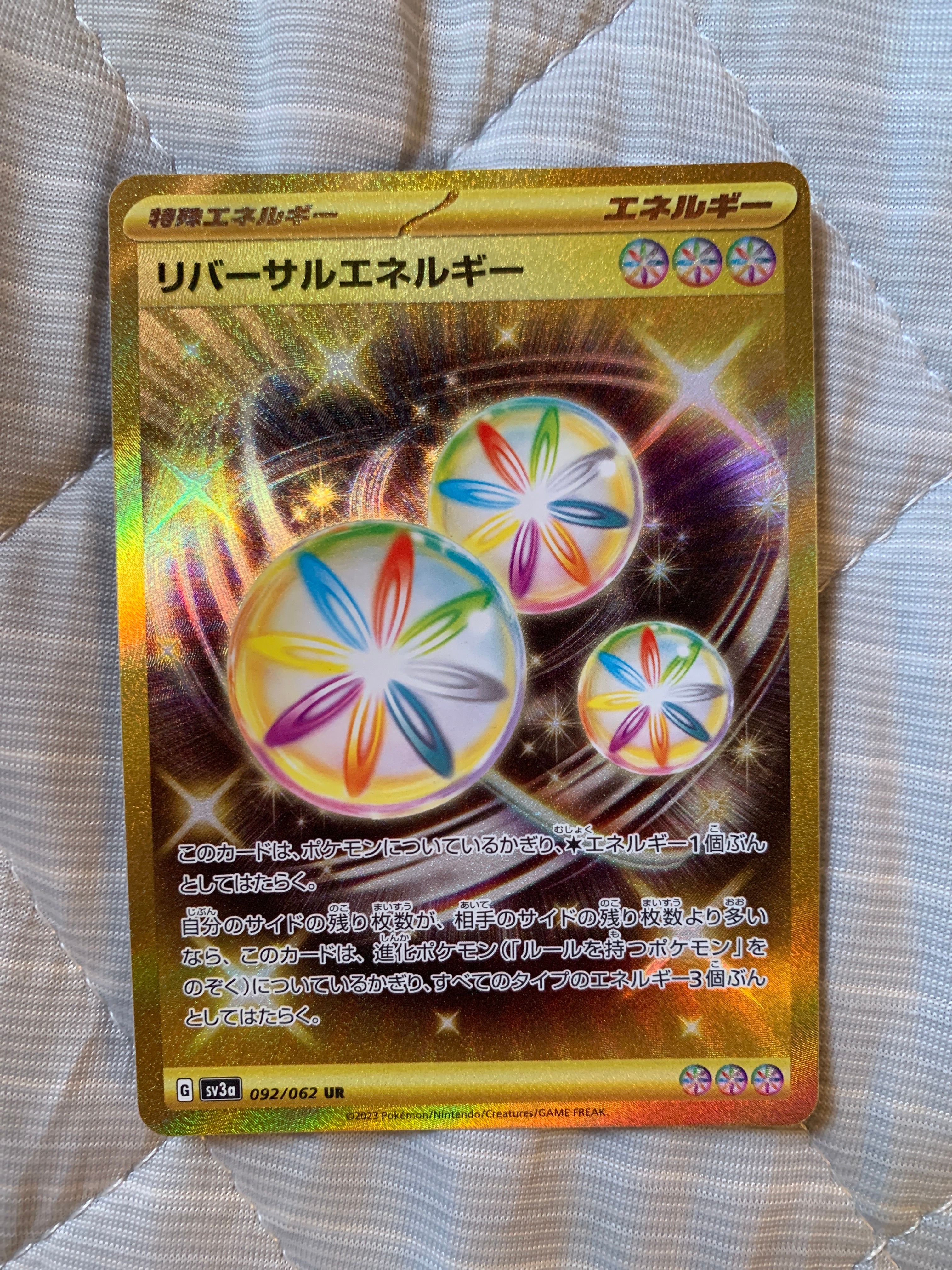 リバーサルエネルギー UR[SV3a 092/062](強化拡張パック「レイジングサーフ」)