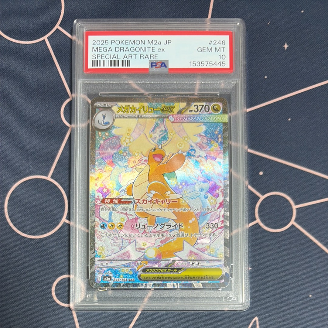 メガカイリューex SAR [M2a 246/193](ハイクラスパック「MEGAドリームex」)