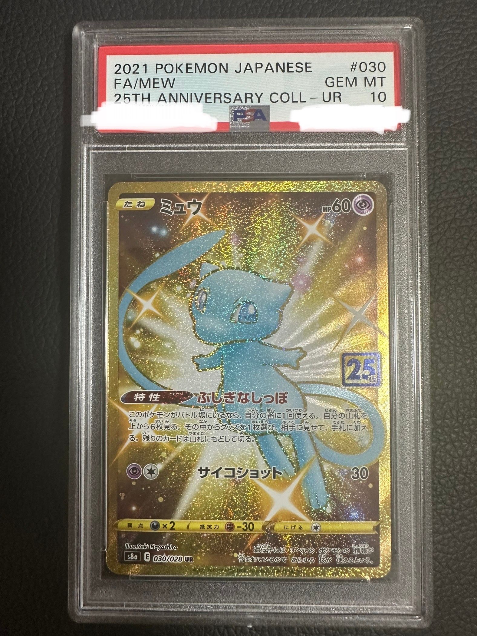 PSA10】ミュウ ふしぎなしっぽ UR[S8a 030/028](拡張パック「25th