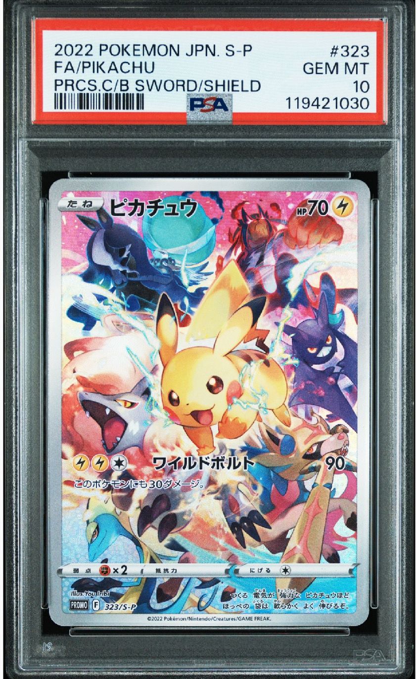 ピカチュウ: プロモ[323 S-P](プロモーションカード「プレシャス コレクターボックス ソード&シールド」)