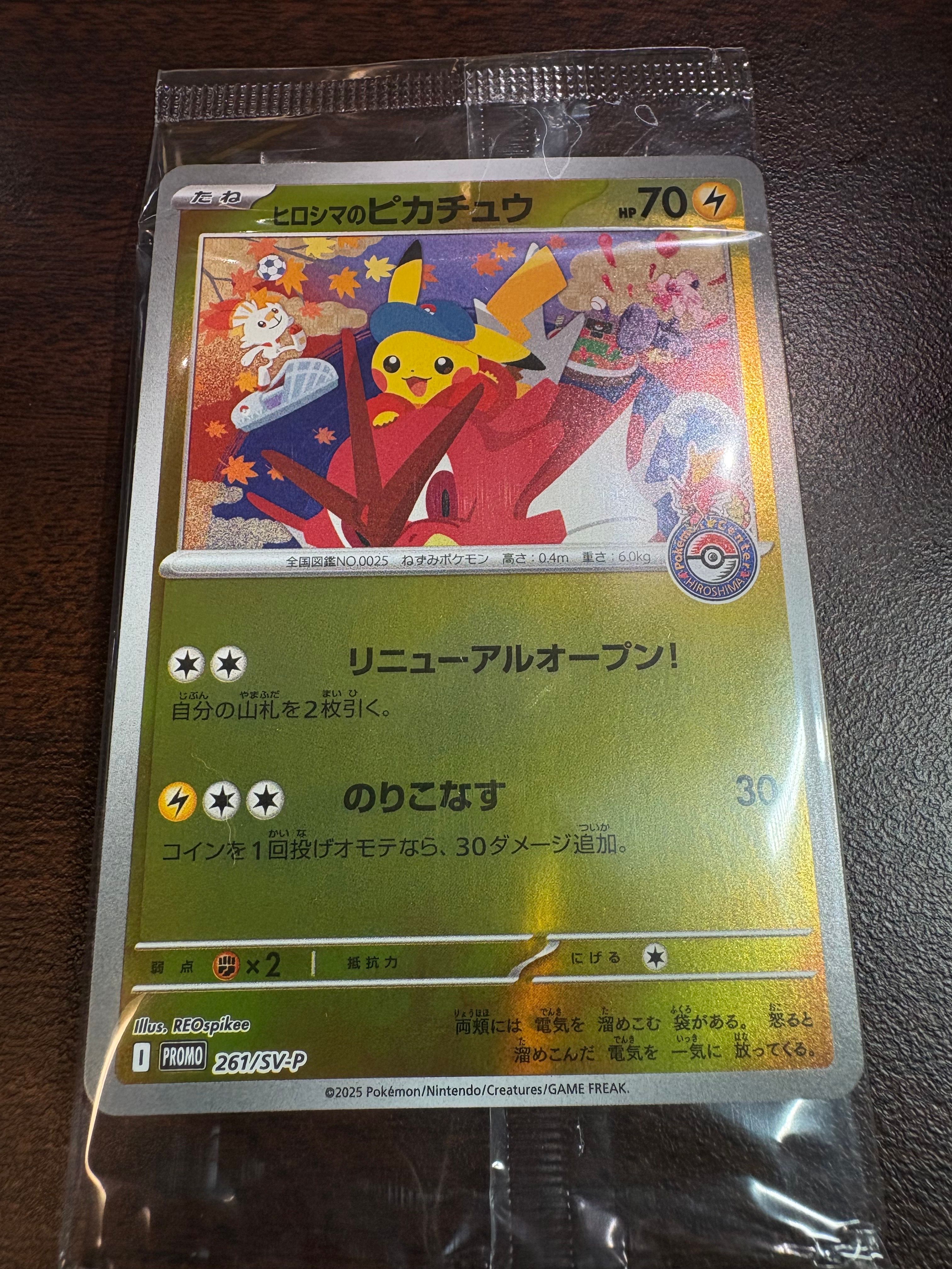 ヒロシマのピカチュウ P [SV-P 261](スペシャルBOX「ポケモンセンターヒロシマ」)