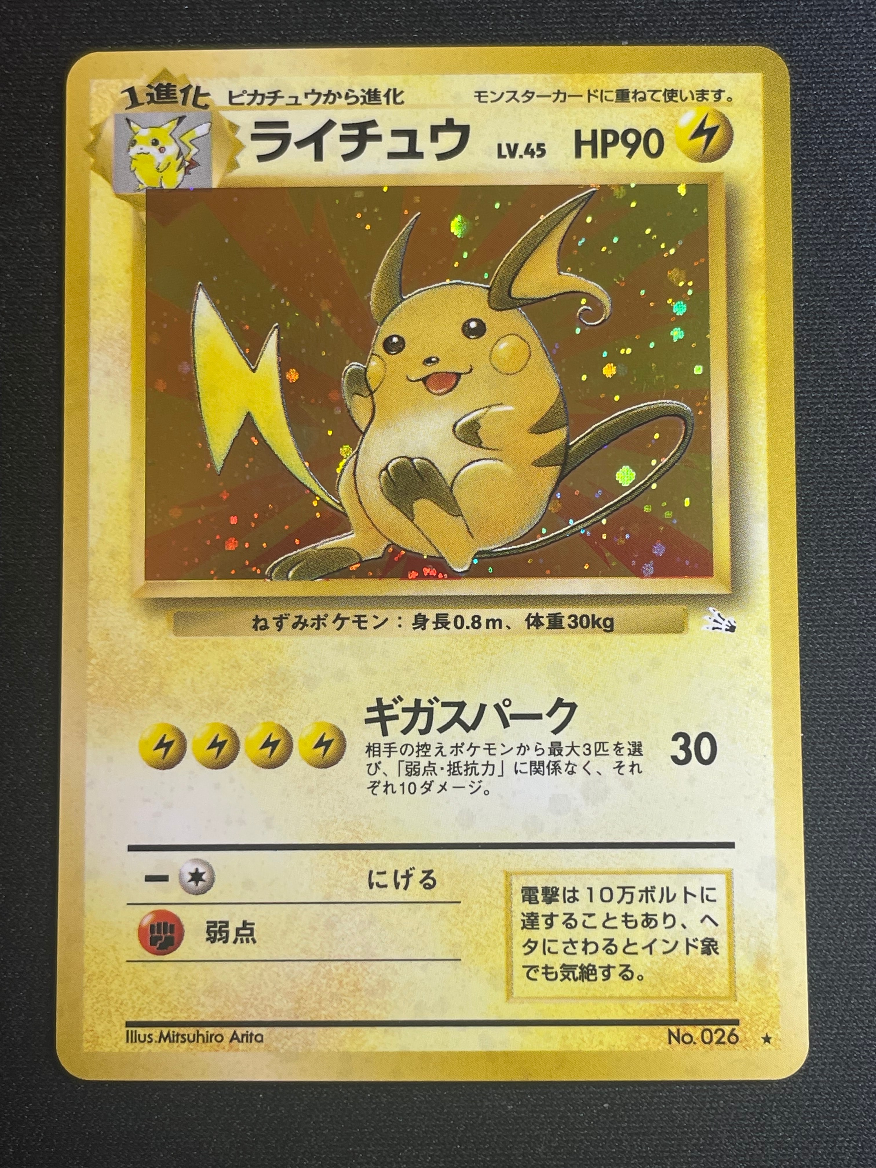紳士風のピカチュウ: プロモ[SM-P 210](プロモーションカード「SM-P
