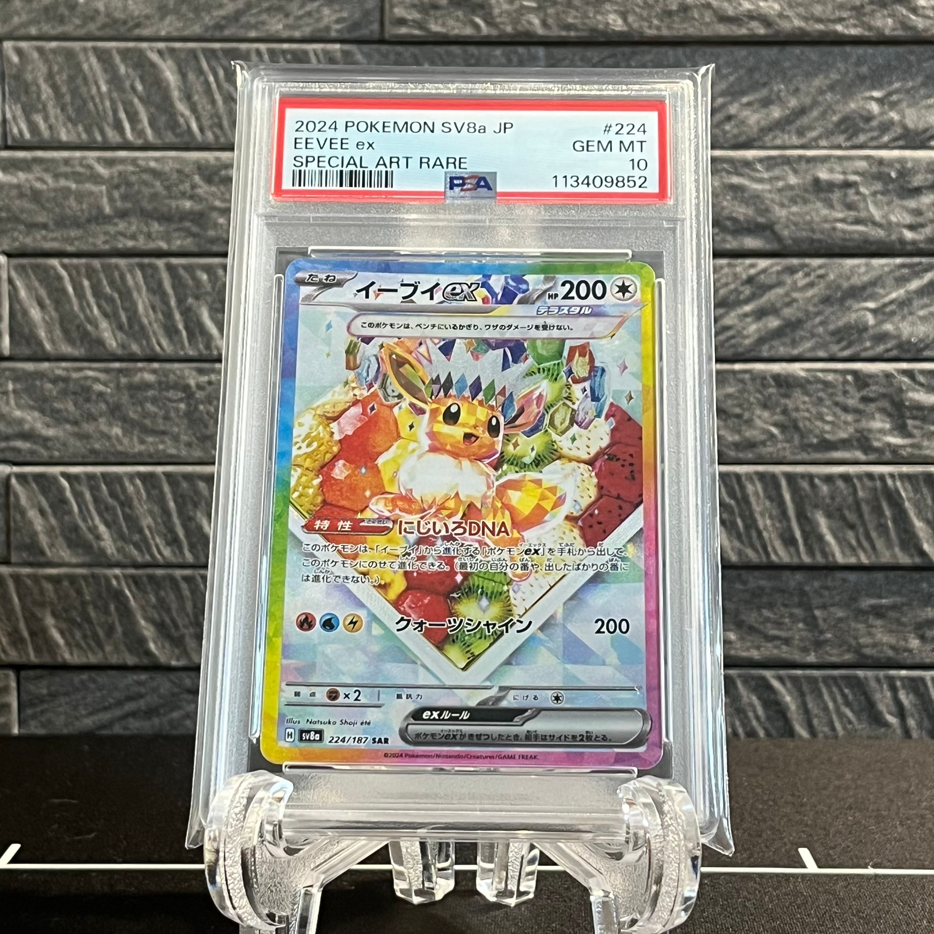 イーブイex SAR [SV8a 224/187](ハイクラスパック「テラスタルフェスex」)