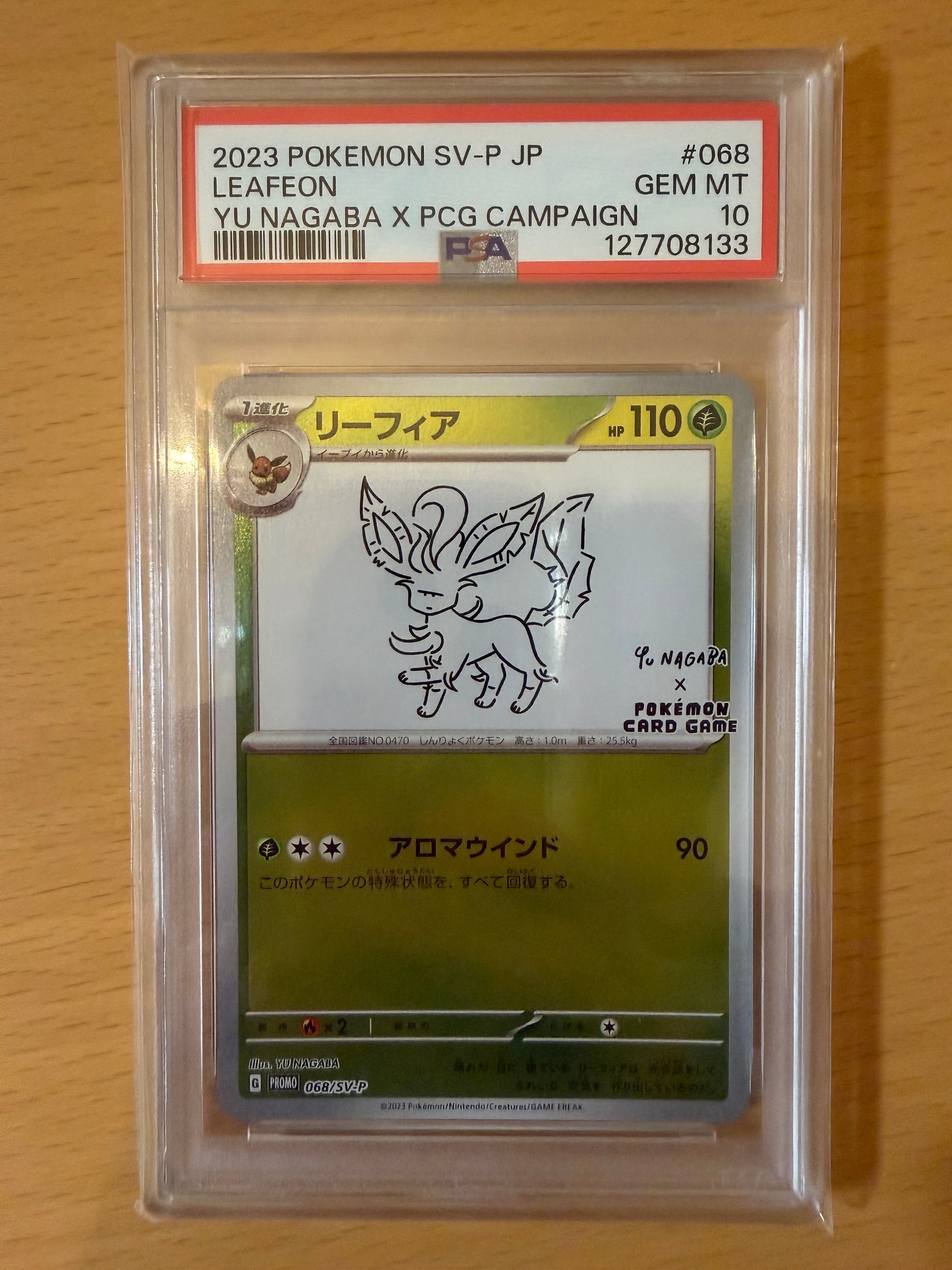 リーフィア: プロモ [SV-P 068](「YU NAGABA×ポケモンカードゲーム」プロモーションカード「SV-P」)