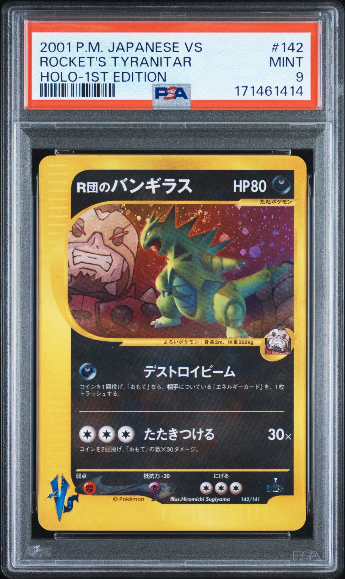 R団のバンギラス :1ED [VS 142/141](ハーフデッキ「リーダーズポケモン