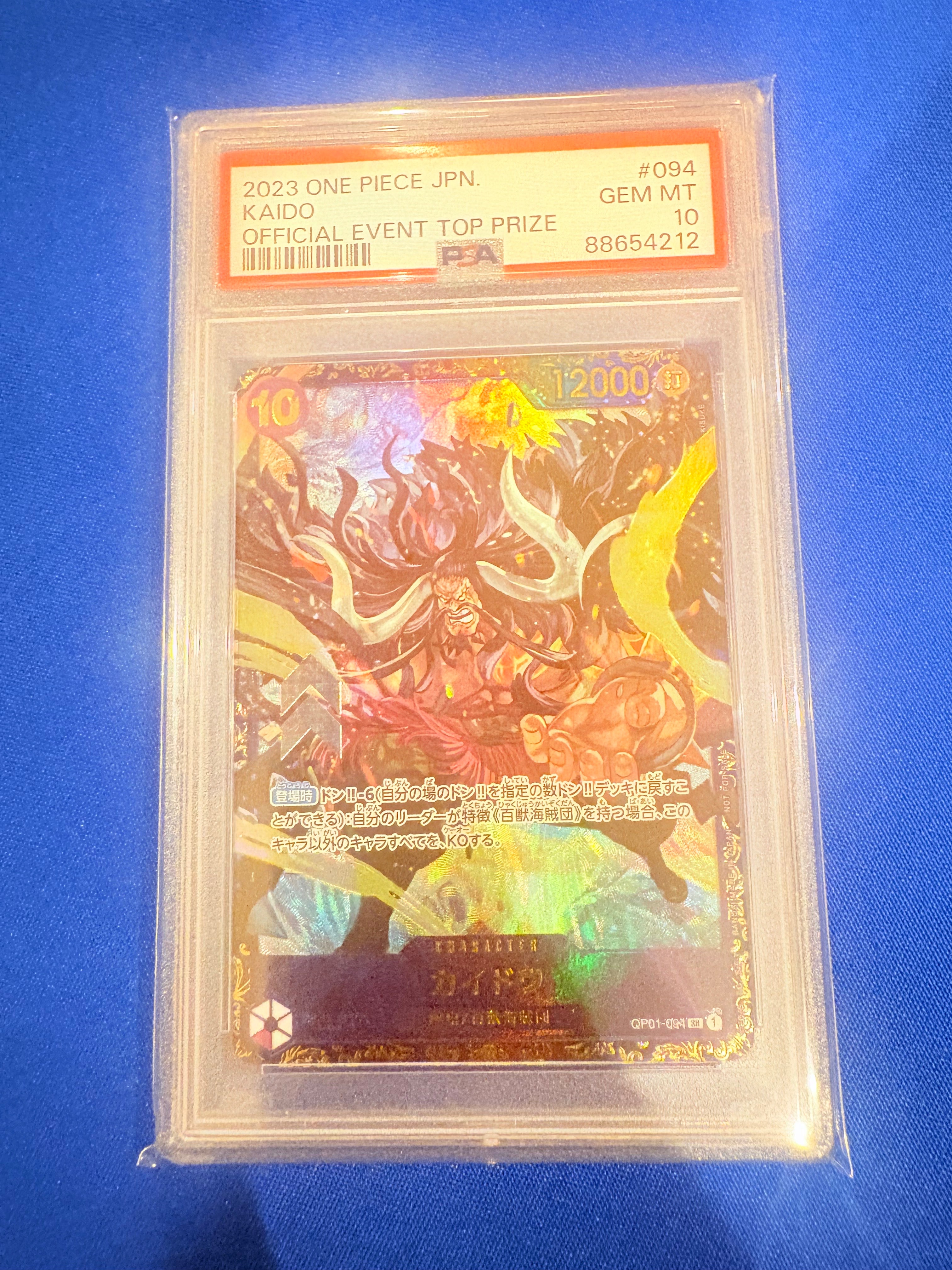カイドウ SR [OP01-094] (フラッグシップバトル 10月 優勝記念品)