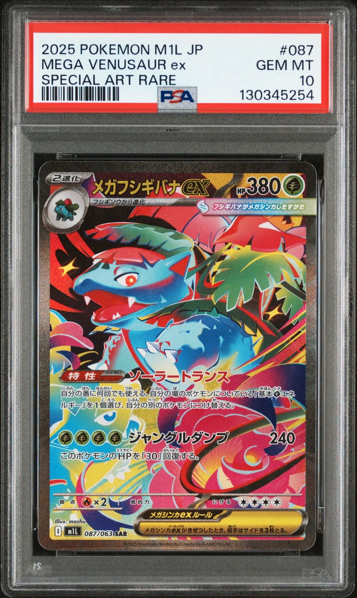 メガフシギバナex SAR [M1L 087/063](拡張パック「メガブレイブ」)