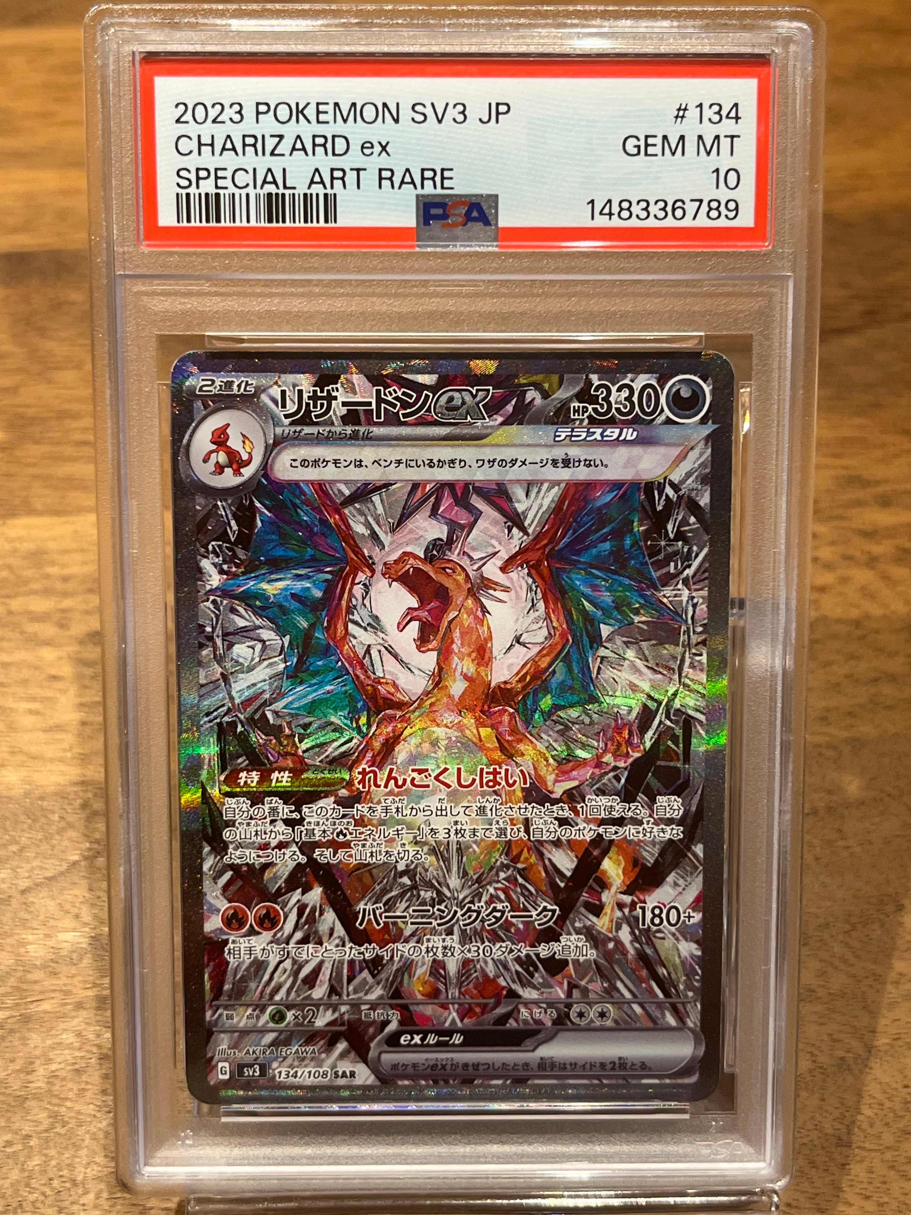 リザードンex SAR[SV3 134/108](拡張パック「黒炎の支配者」)の新品