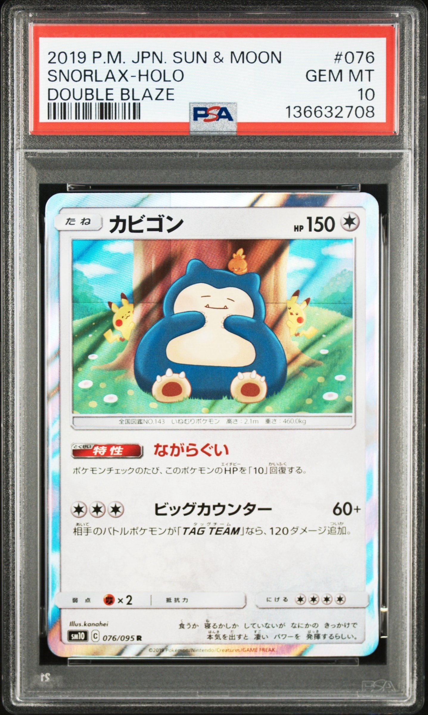 PSA10】リーリエのピッピex SAR [SV9 126/100](拡張パック「バトル
