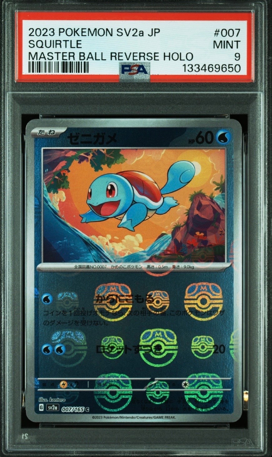 PSA10】ゼニガメ C: マスターボールミラー[SV2a 007/165](強化拡張