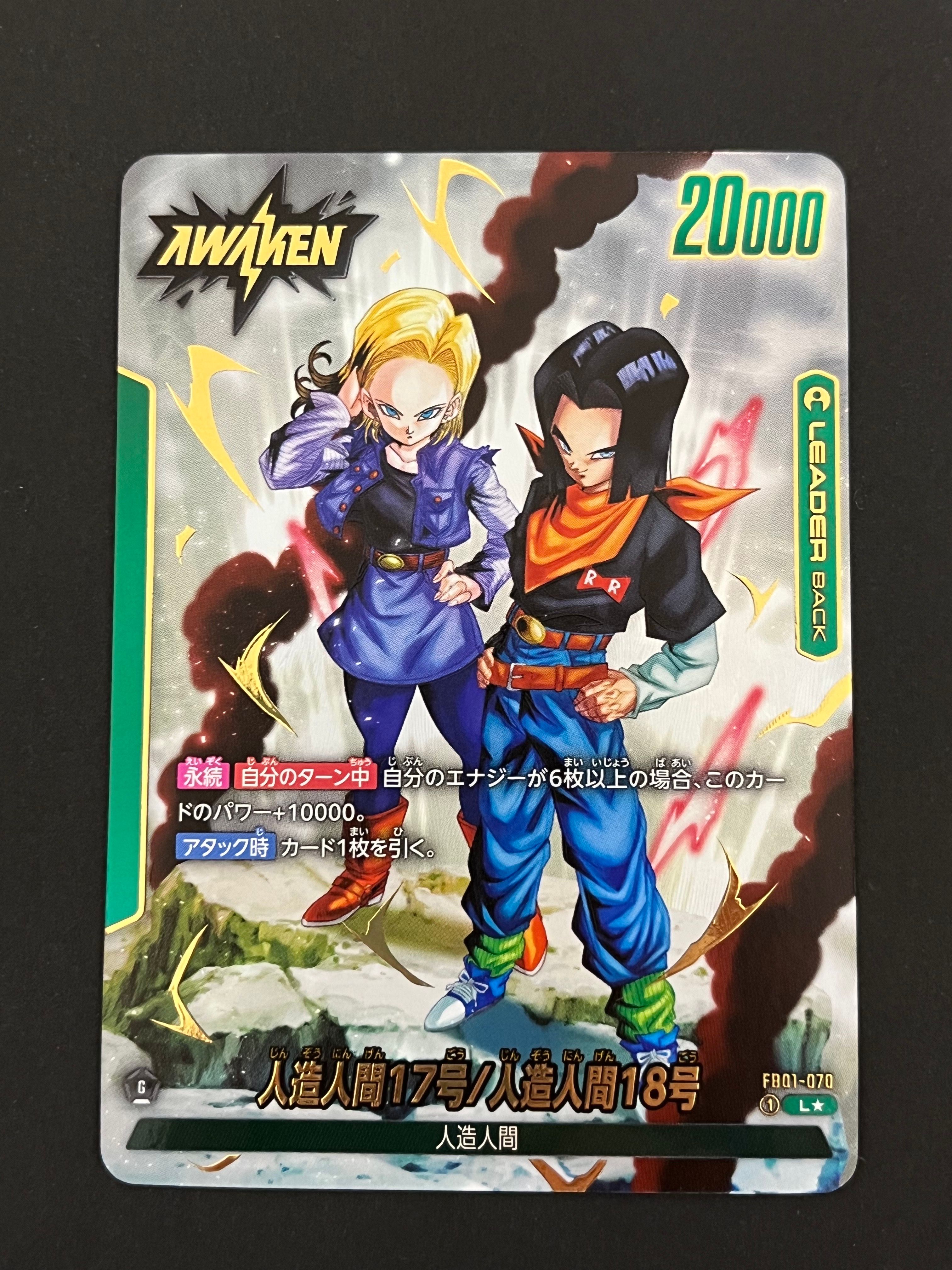 人造人間17号 / 人造人間17号/人造人間18号 (AWAKEN) L★ [FB01-070](フュージョンワールド ブースターパック「覚醒の鼓動」)