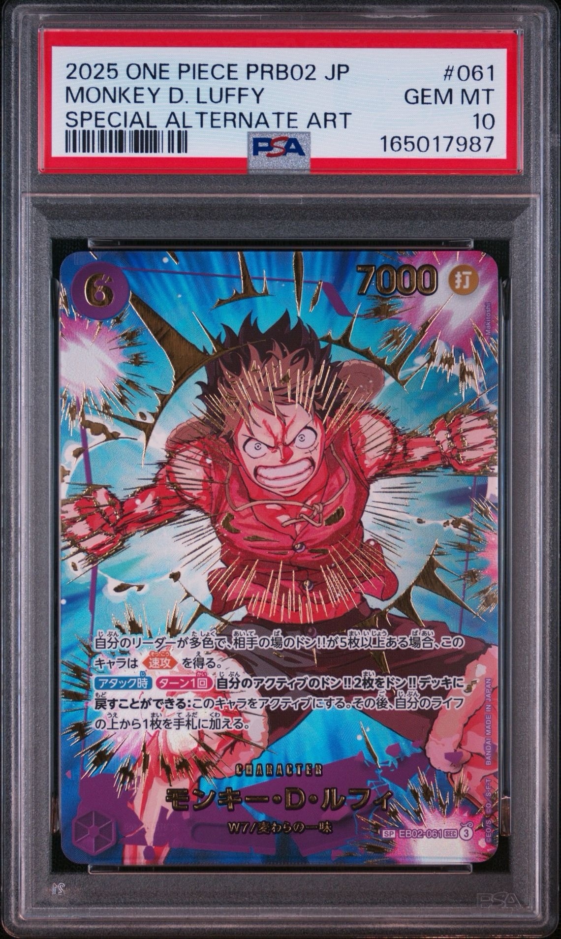 モンキー・D・ルフィ SEC-SPC [EB02-061](プレミアムブースター「ONE PIECE CARD THE BEST vol.2」)