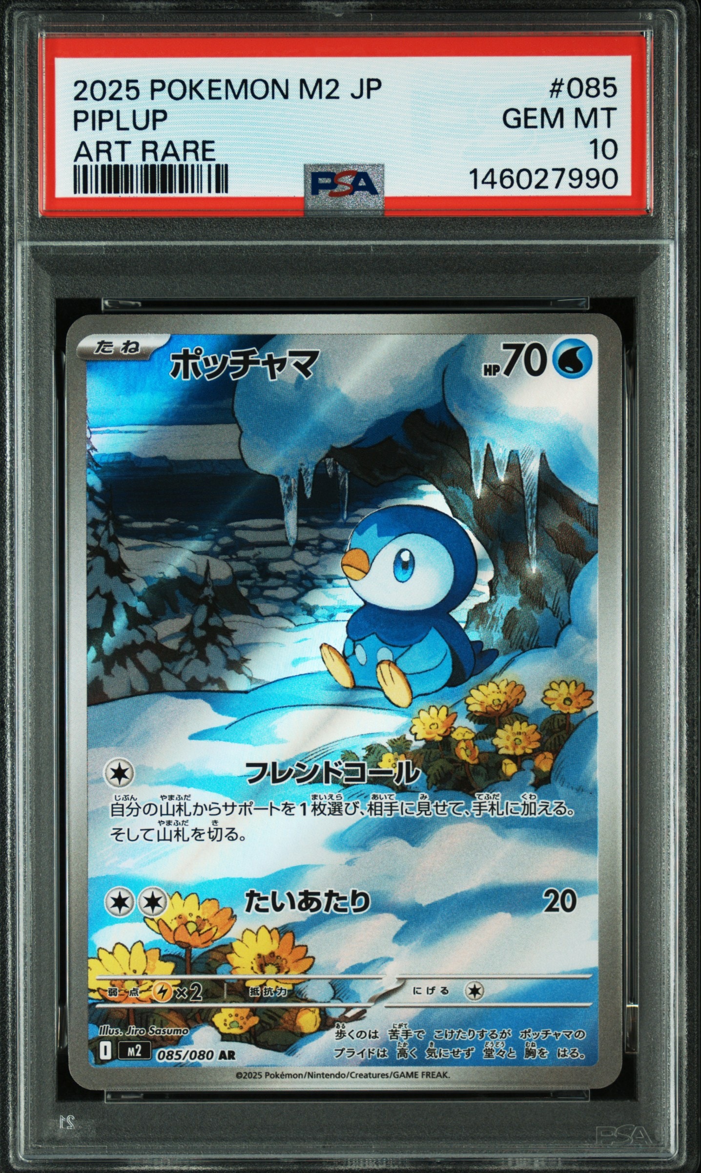 PSA9】ポッチャマ AR [M2 085/080](拡張パック「インフェルノX」) 1枚