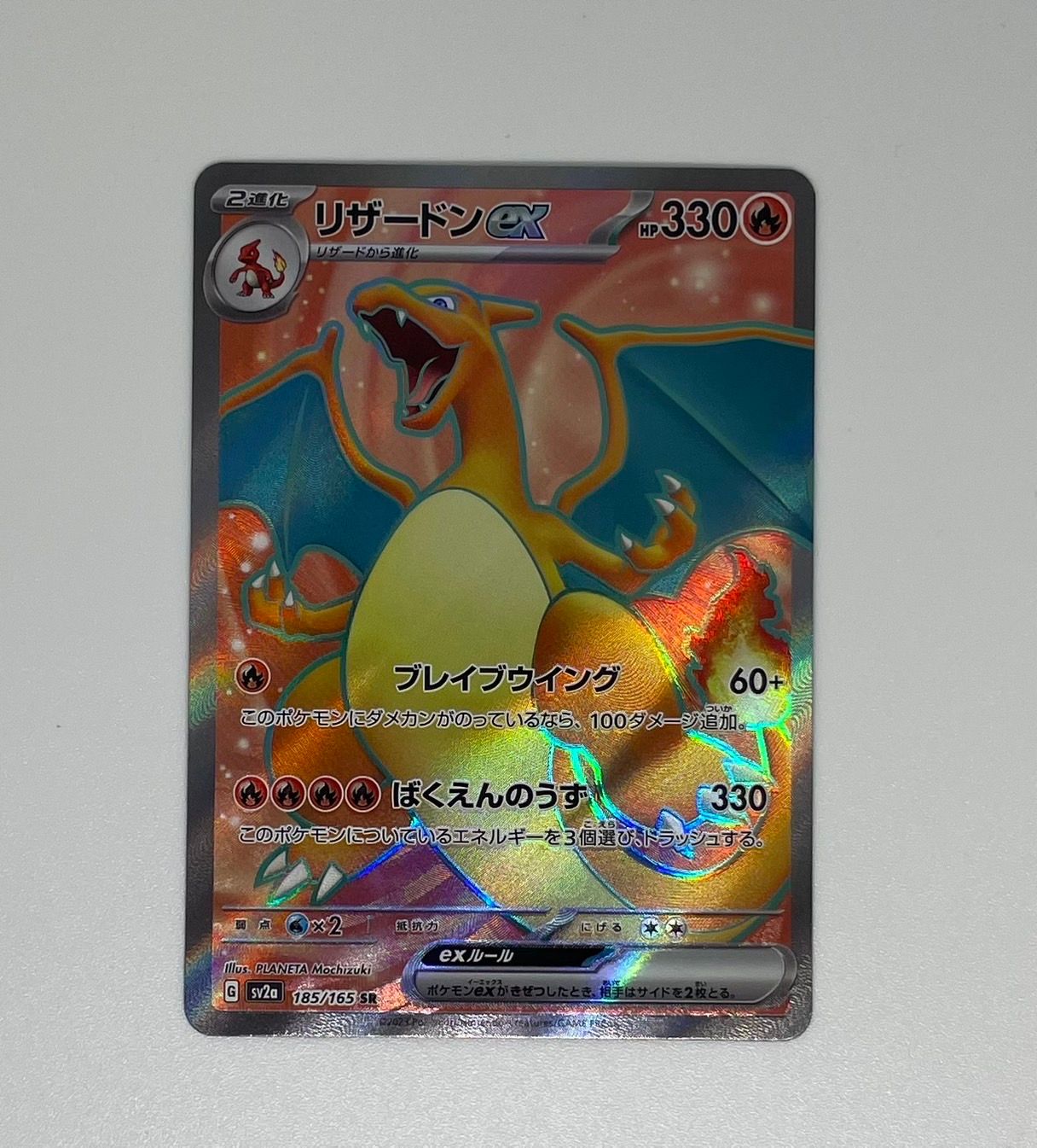 リザードンex SR[SV2a 185/165](強化拡張パック「ポケモンカード151」)
