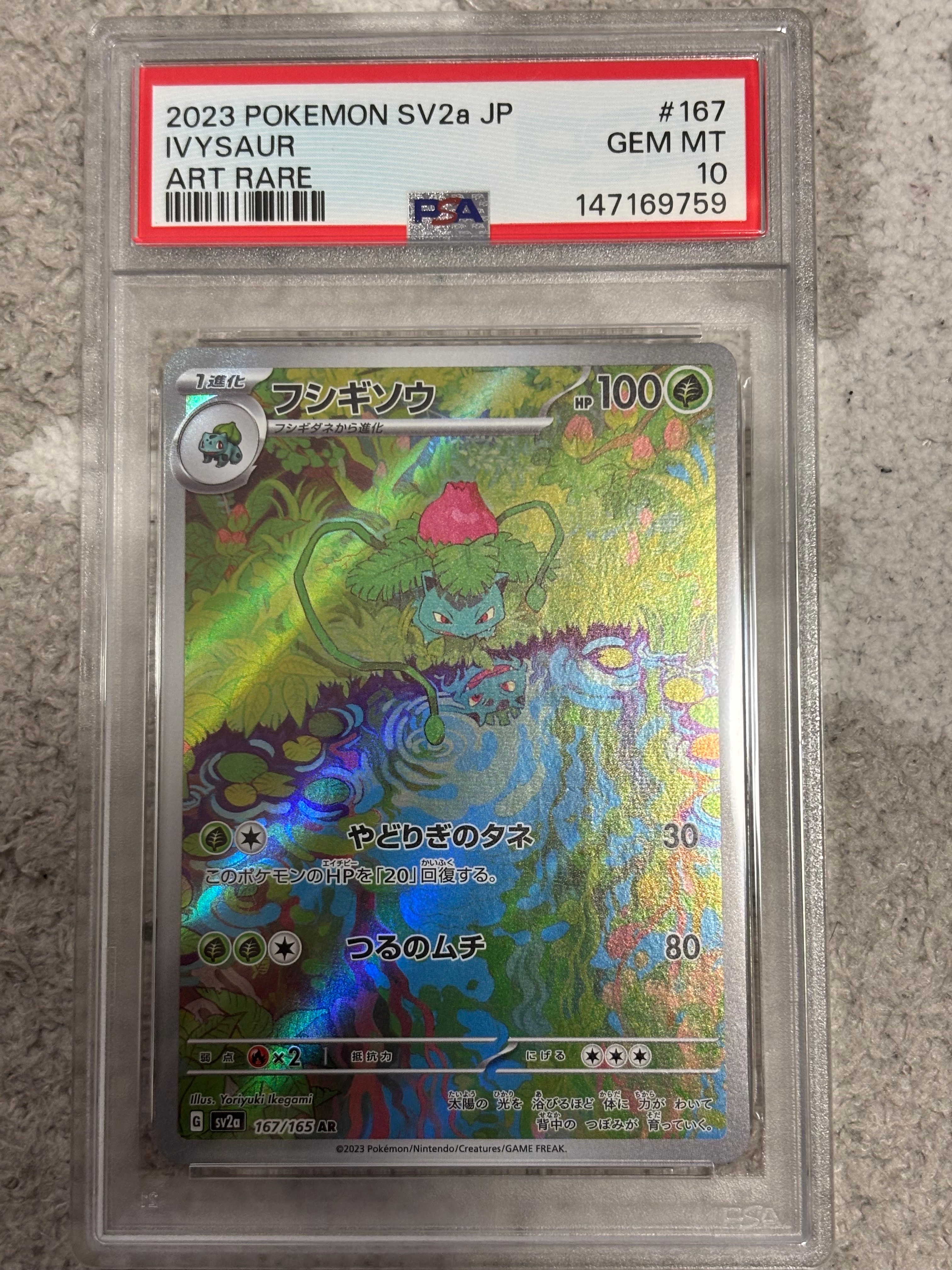 PSA10】フシギソウ AR[SV2a 167/165](強化拡張パック「ポケモンカード