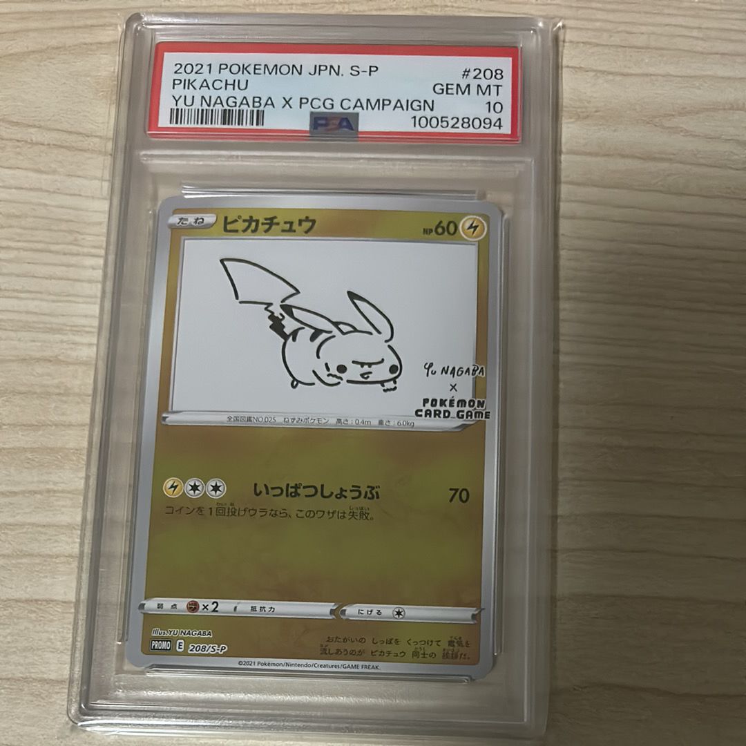 ピカチュウ:プロモ [S-P 208](「YU NAGABA×ポケモンカードゲーム」プロモーションカード「S-P」)