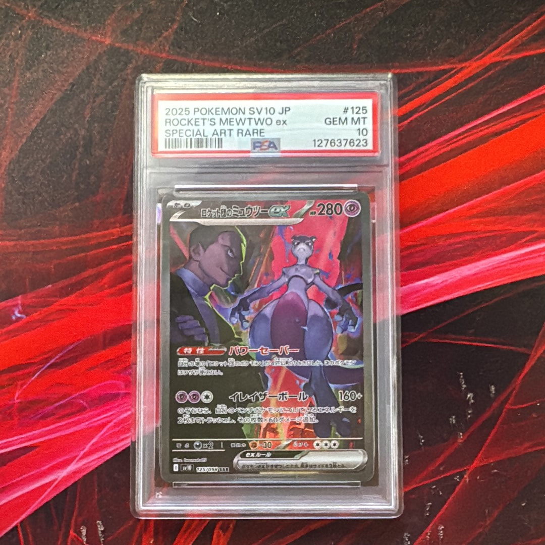 ロケット団のミュウツーex SAR [SV10 125/098](拡張パック「ロケット団の栄光」)