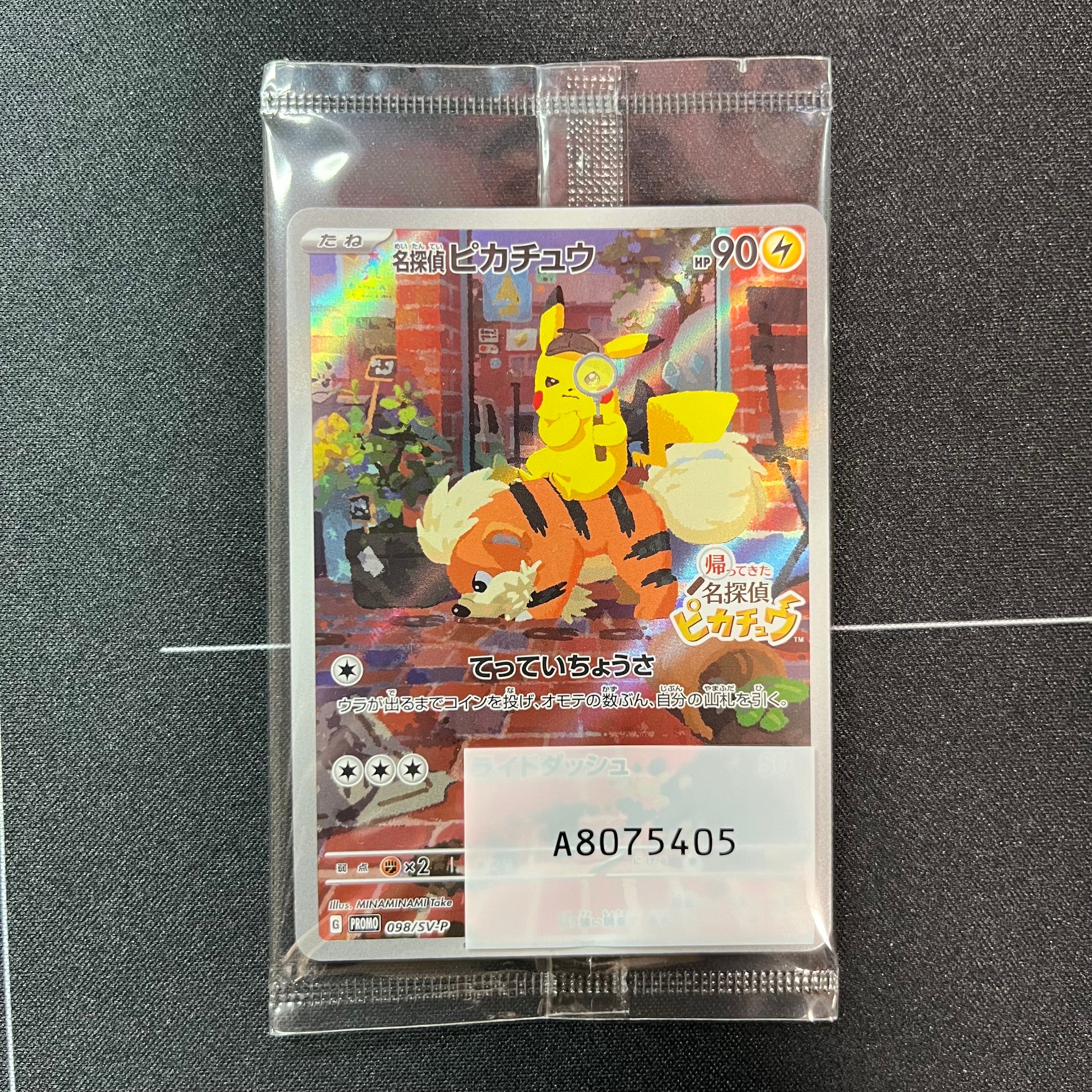 名探偵ピカチュウ: プロモ [SV-P 098](プロモーションカード「SV-P」)