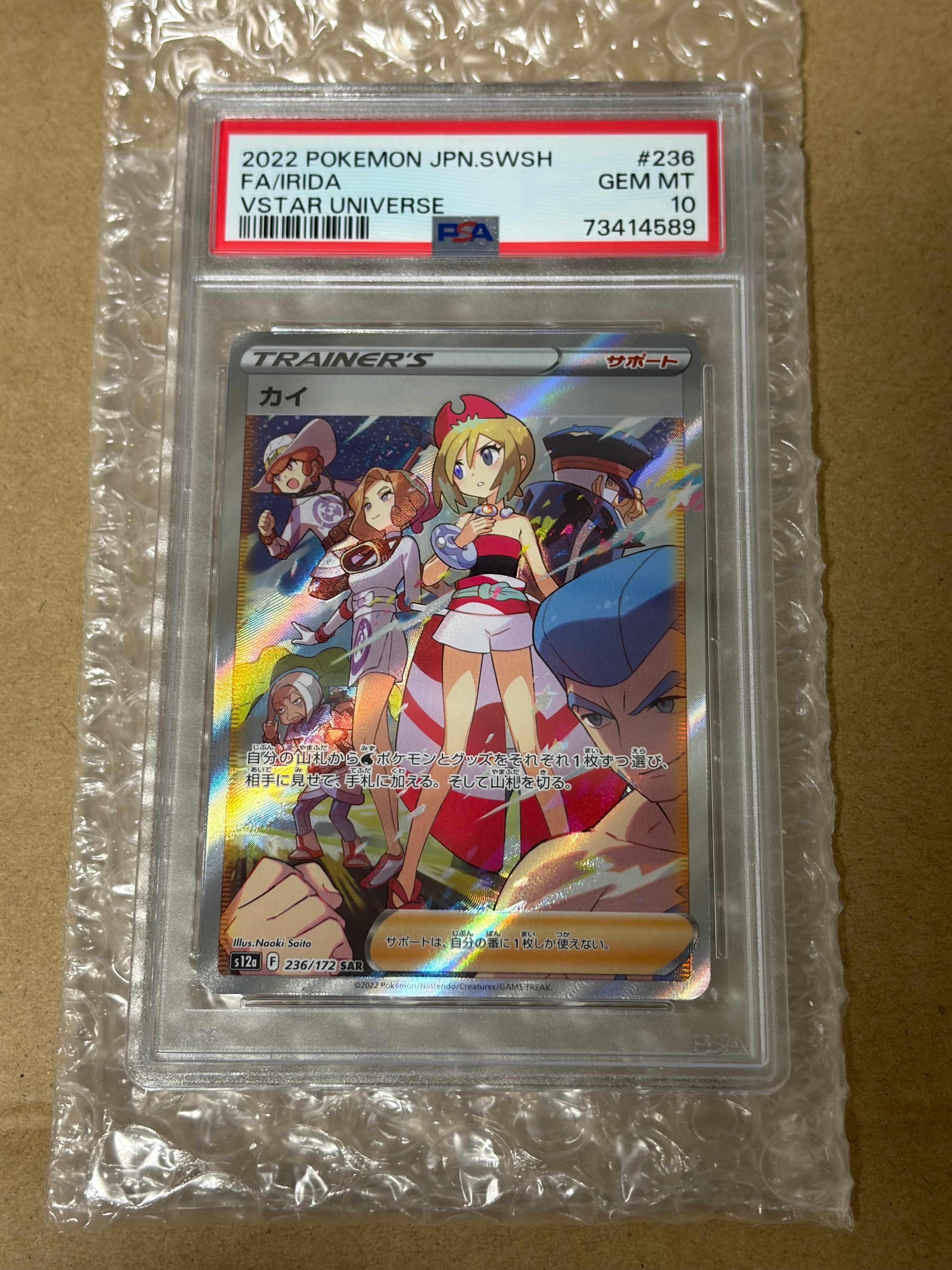 カイ SAR[s12a 236/172](ハイクラスパック「VSTARユニバース」)