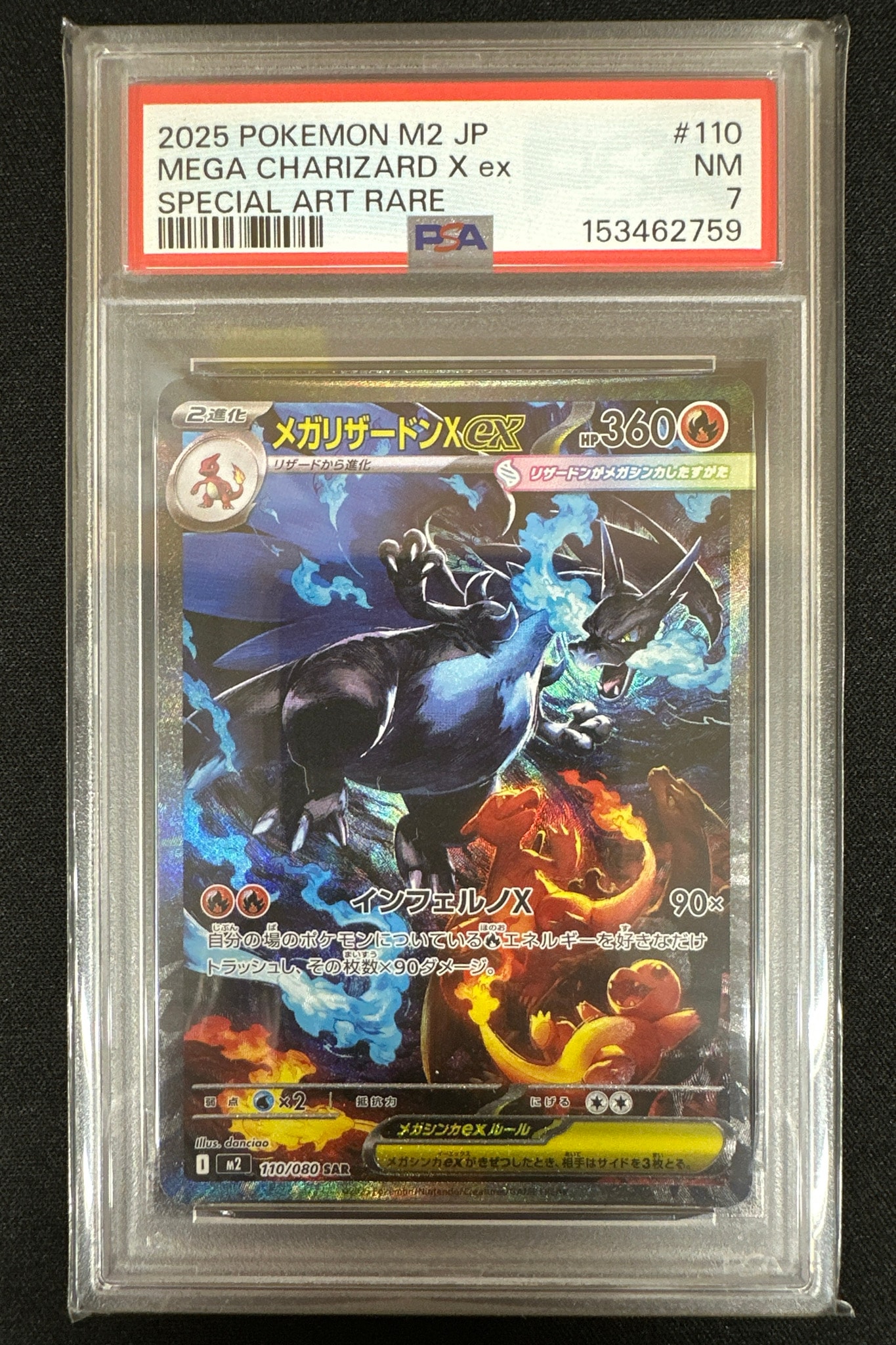 メガリザードンXex SAR [M2 110/080](拡張パック「インフェルノX