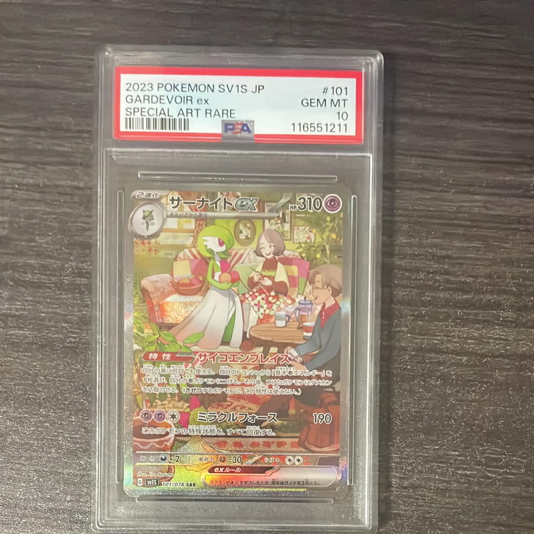 サーナイトex SAR[SV1S 101/078](スカーレット&バイオレット 拡張パック「スカーレットex」)