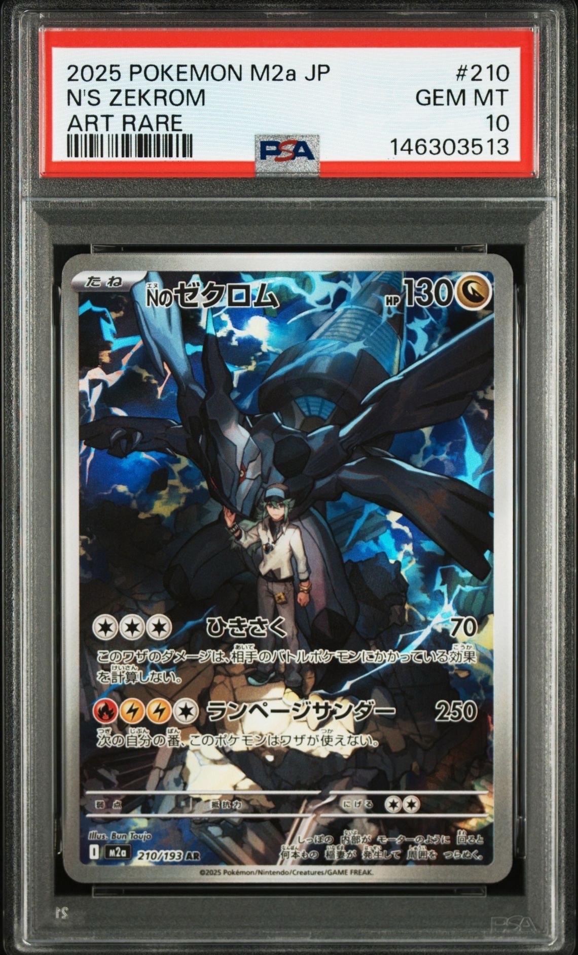 Nのゼクロム AR [M2a 210/193] Nのゼクロム AR [M2a 210/193](ハイクラスパック「MEGAドリームex」)の