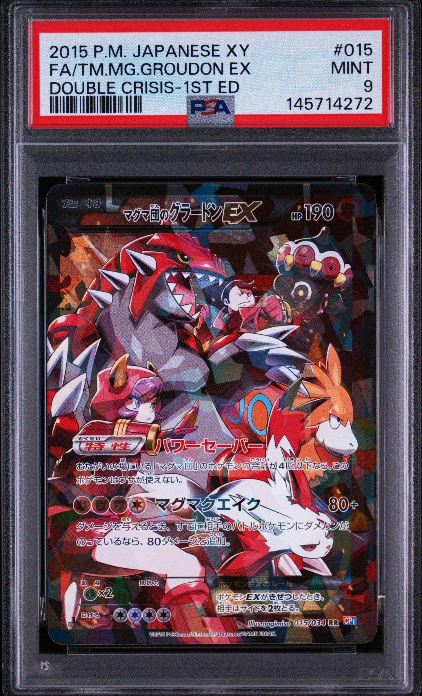マグマ団のグラードンEX RR :1ED [CP1 015/034](コンセプトパック