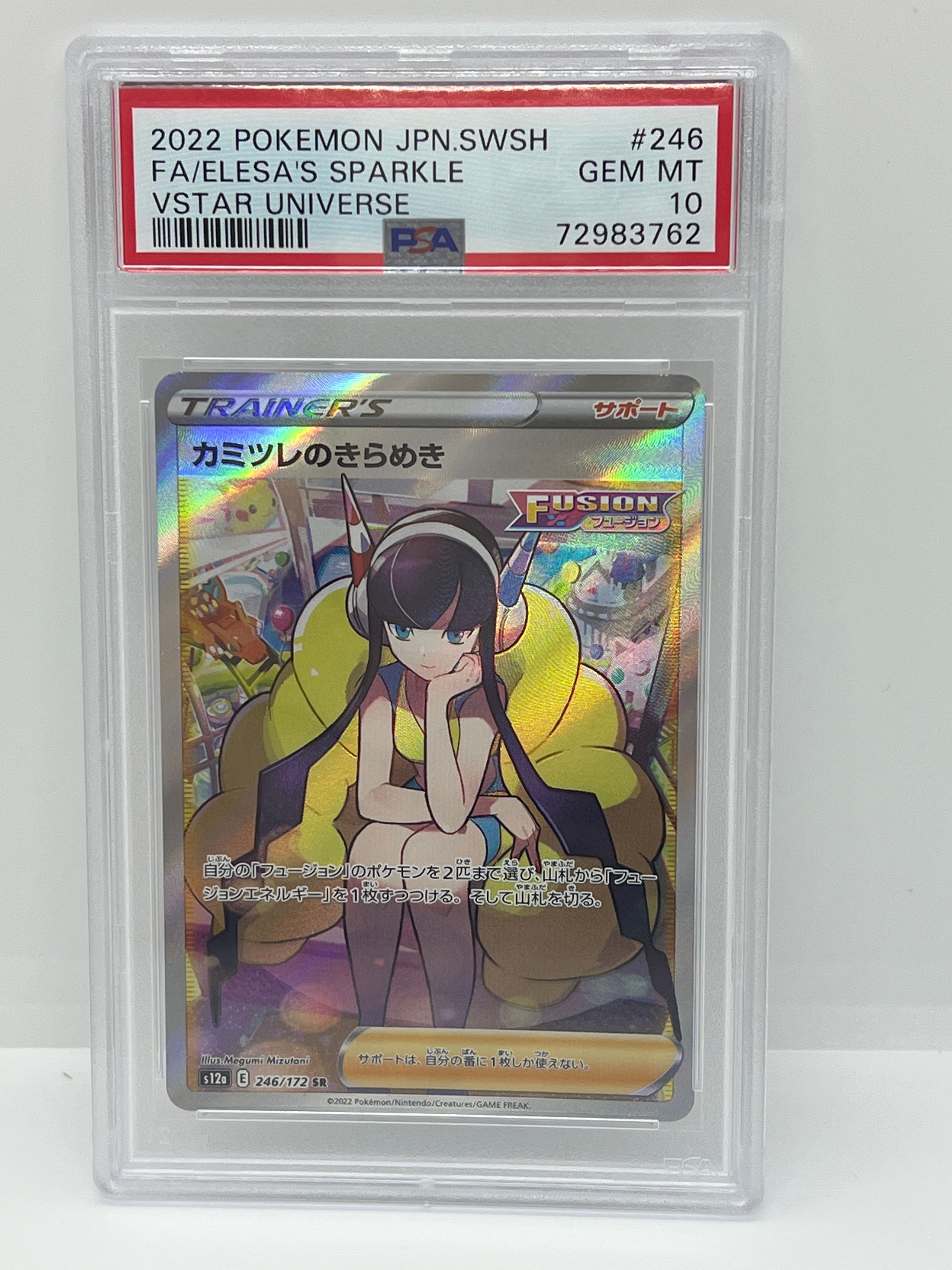 カミツレのきらめき SR[s12a 246/172](ハイクラスパック「VSTARユニバース」)