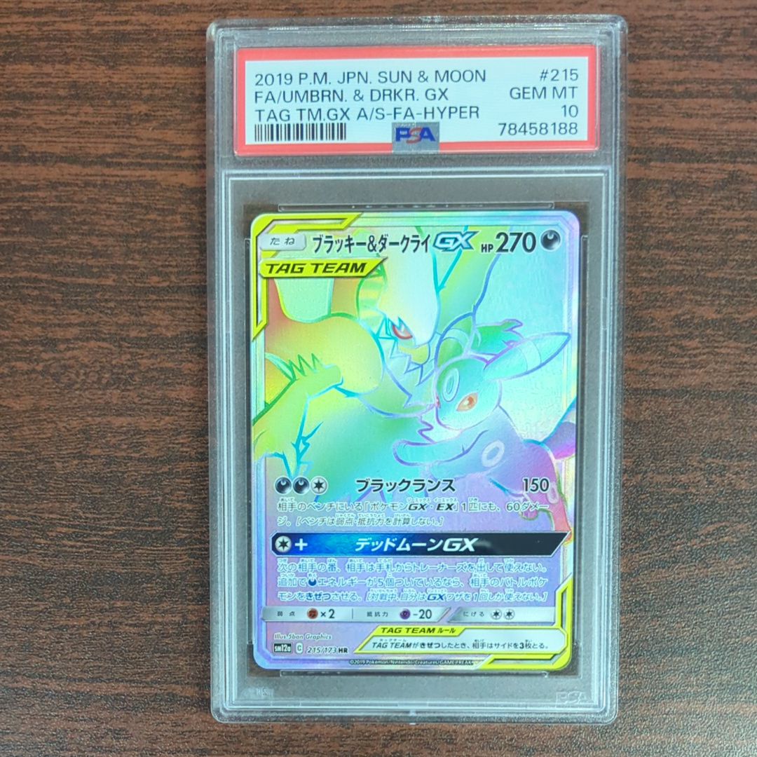 ブラッキー&ダークライGX HR[SM12a 215/173](ハイクラスパック「TAG TEAM GX タッグオールスターズ」)