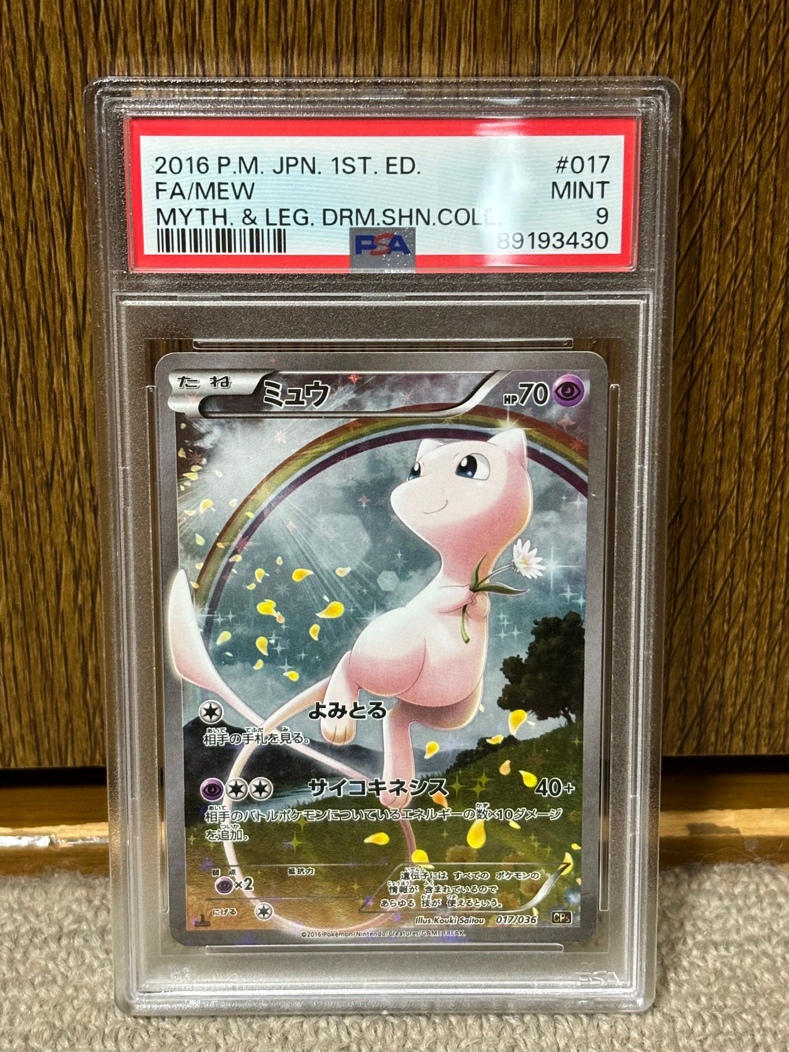 ミュウ :1ED [CP5 017/036](コンセプトパック 「幻・伝説ドリームキラコレクション 」)
